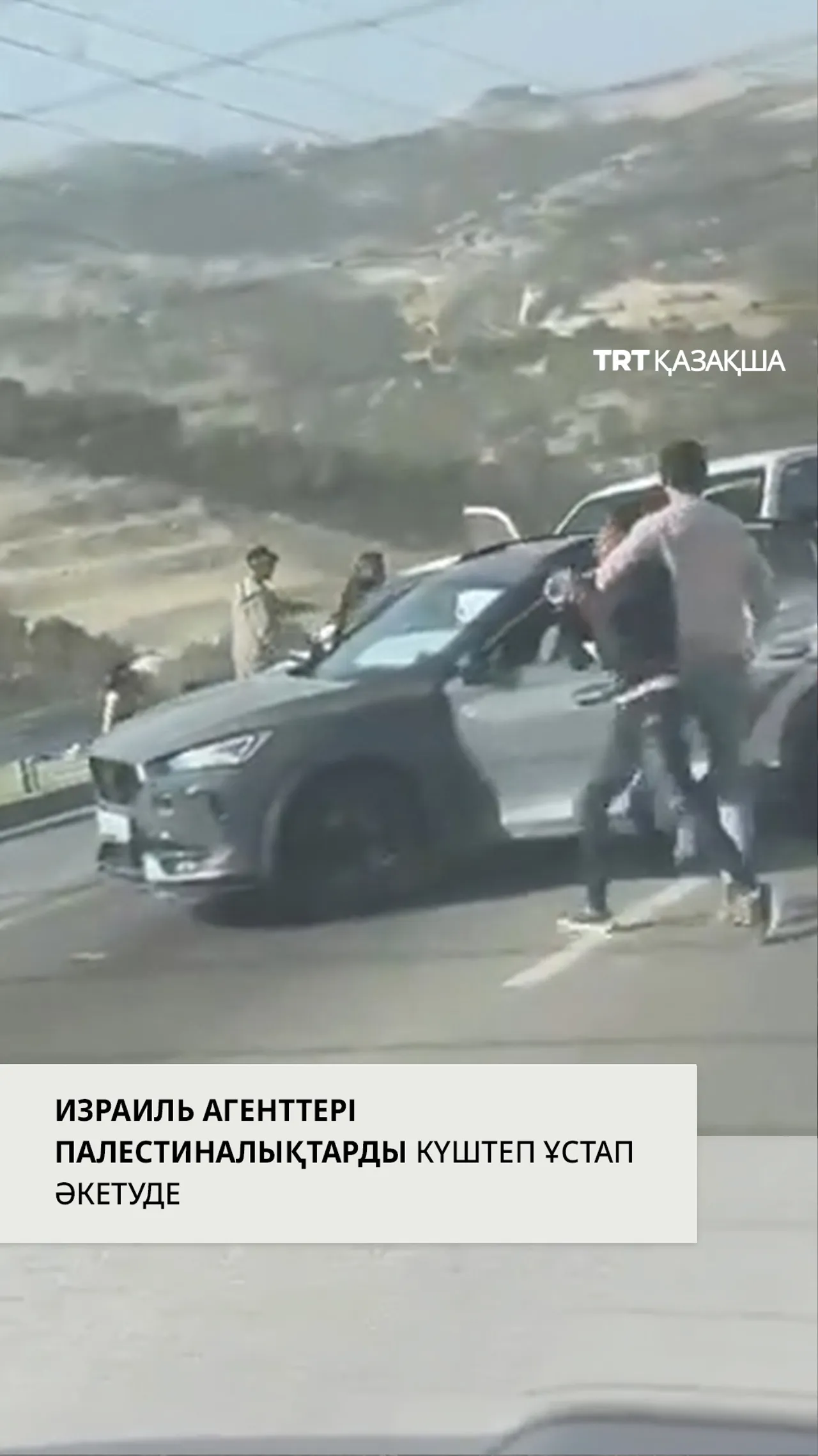 Израиль агенттері палестиналықтарды күштеп тұтқындады