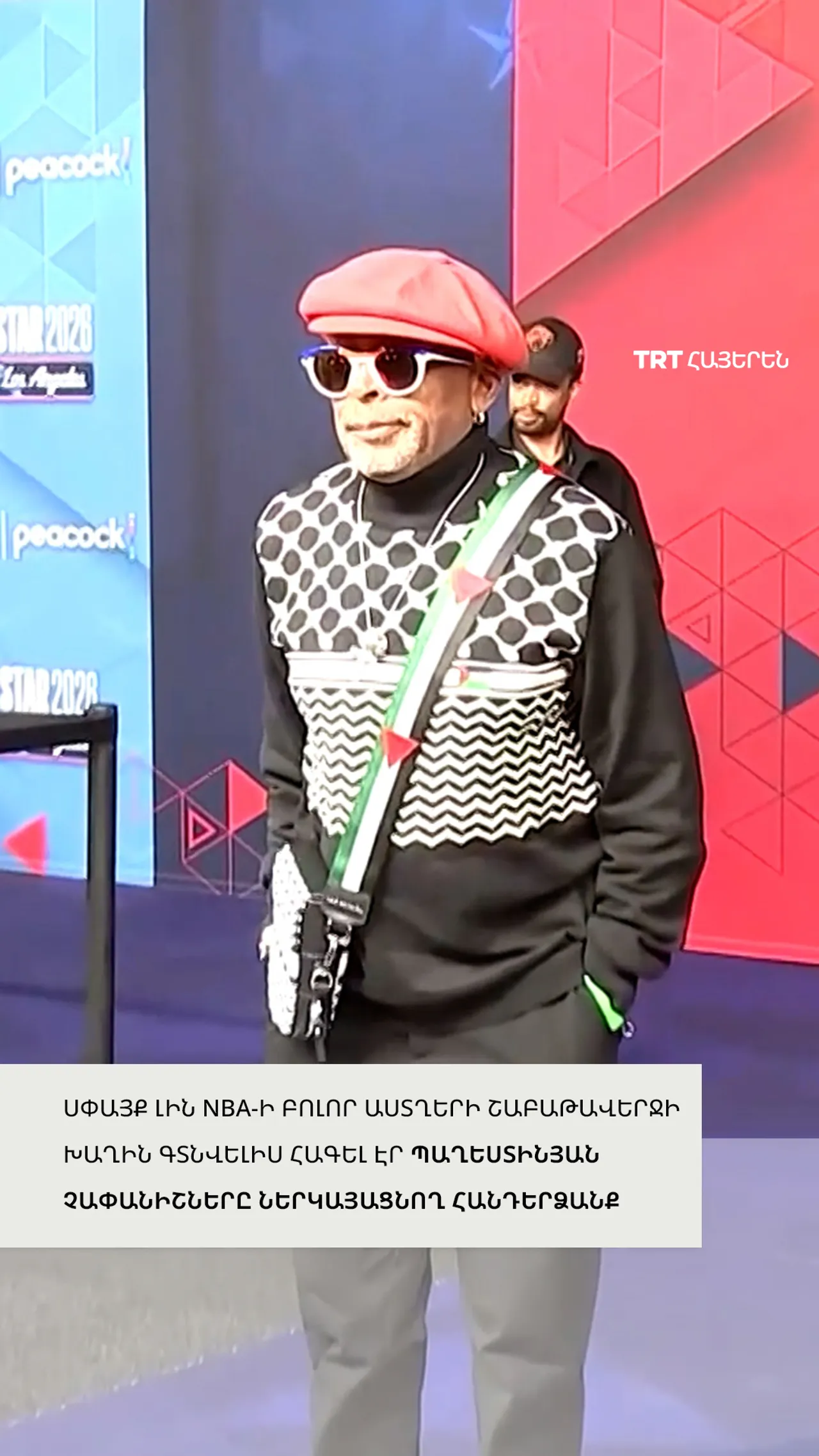 Սփայք Լին 2026 թվականի NBA-ի բոլոր աստղերի խաղին նկատվել է կեֆիյե նախշերով հագուստով