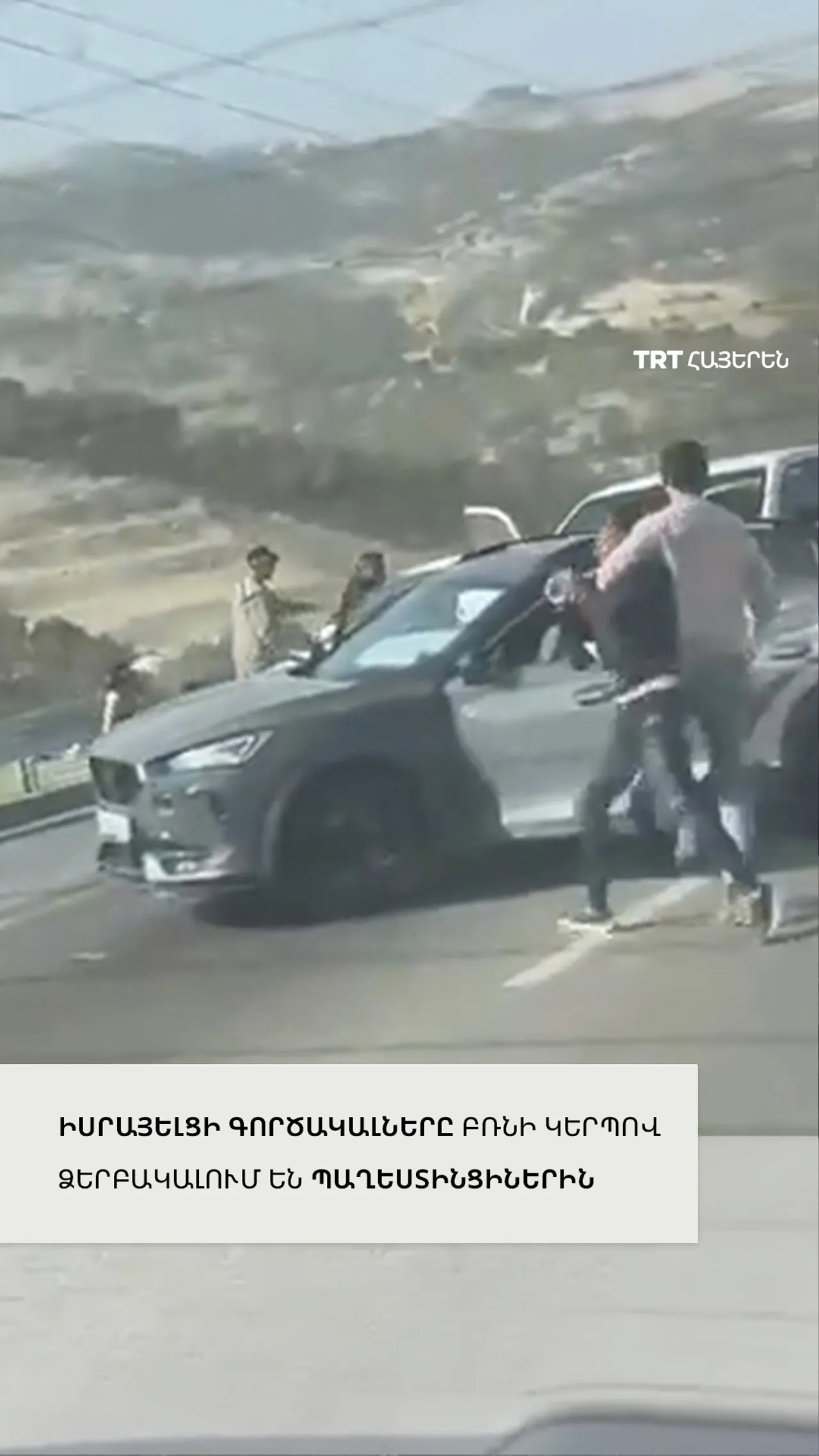 Պաղեստինցիները դաժանորեն ձերբակալվել են իսրայելցի գործակալների կողմից