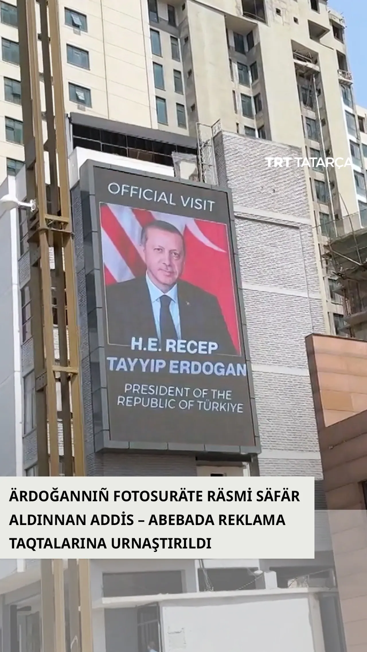 Ärdoğannıñ fotosuräte Addis - Abeba uramnarında