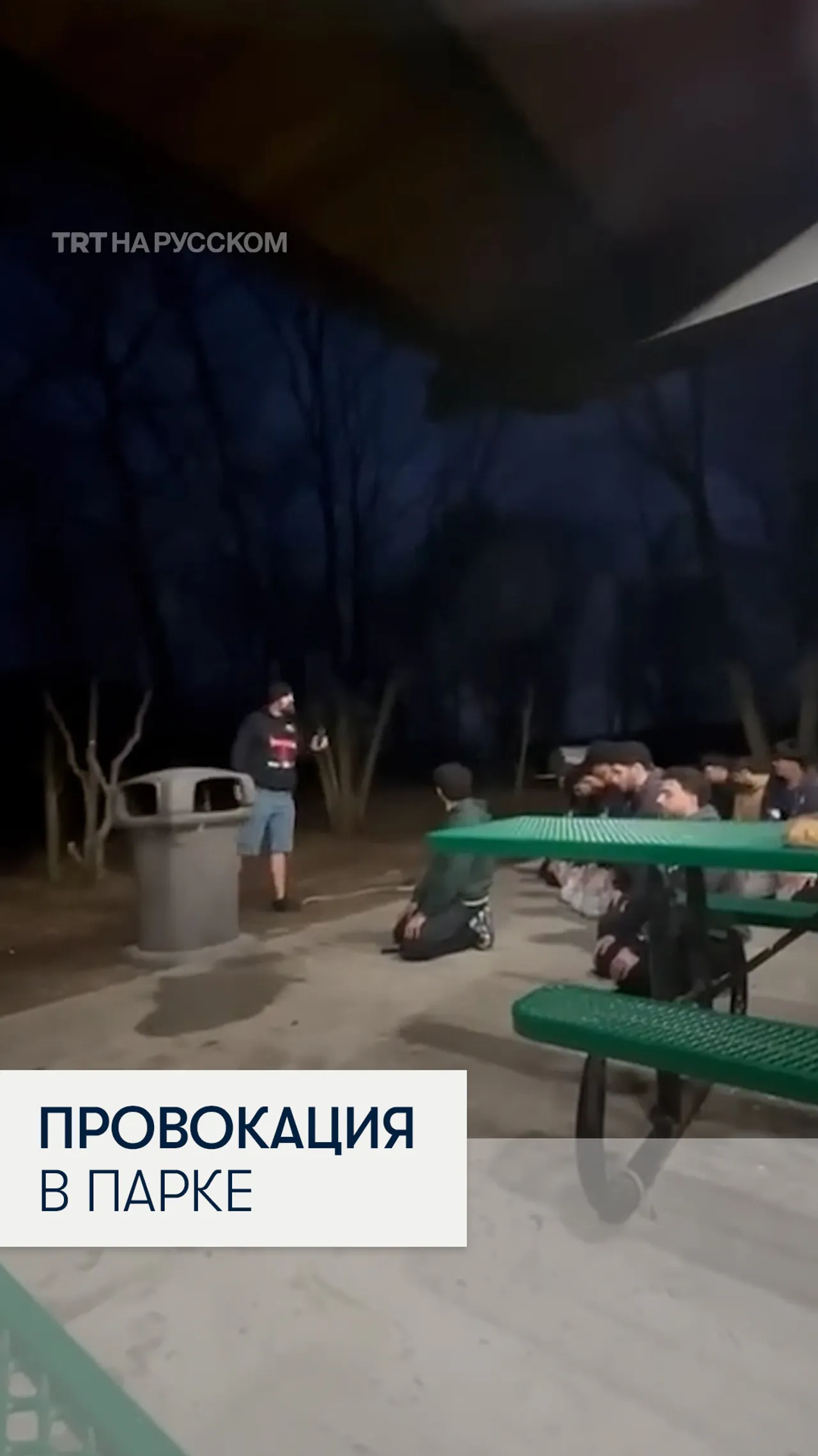 Расист-христианин попытался спровоцировать молящихся студентов-мусульман