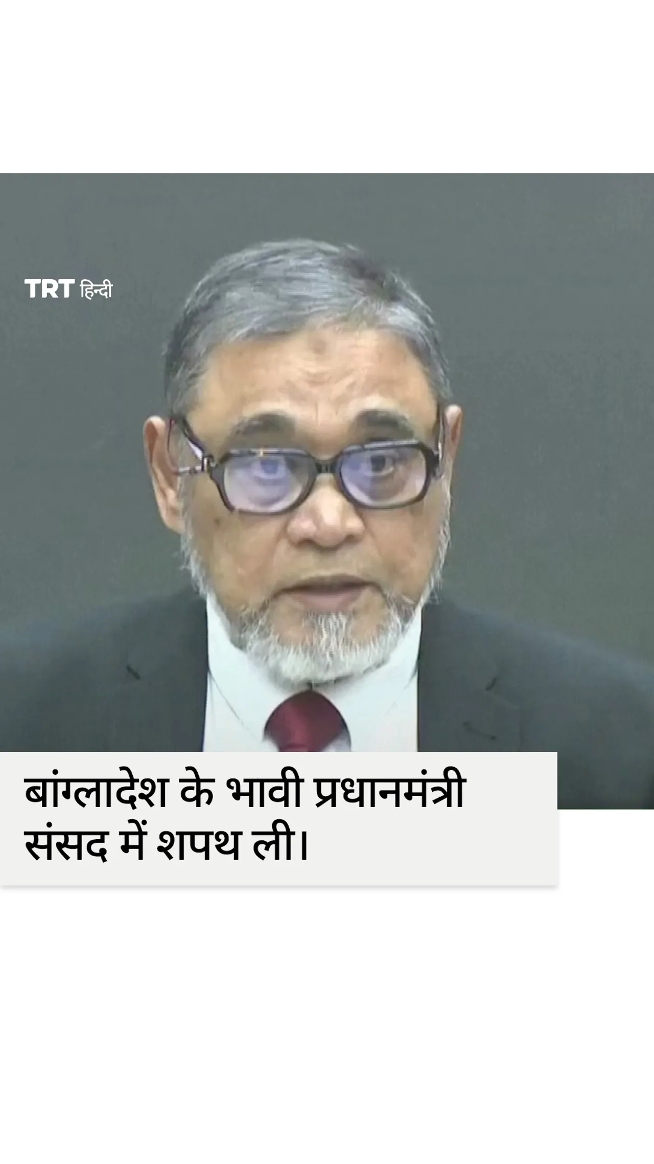 बांग्लादेश के भावी प्रधानमंत्री तारिक रहमान और सांसदों ने संसद में शपथ ली।