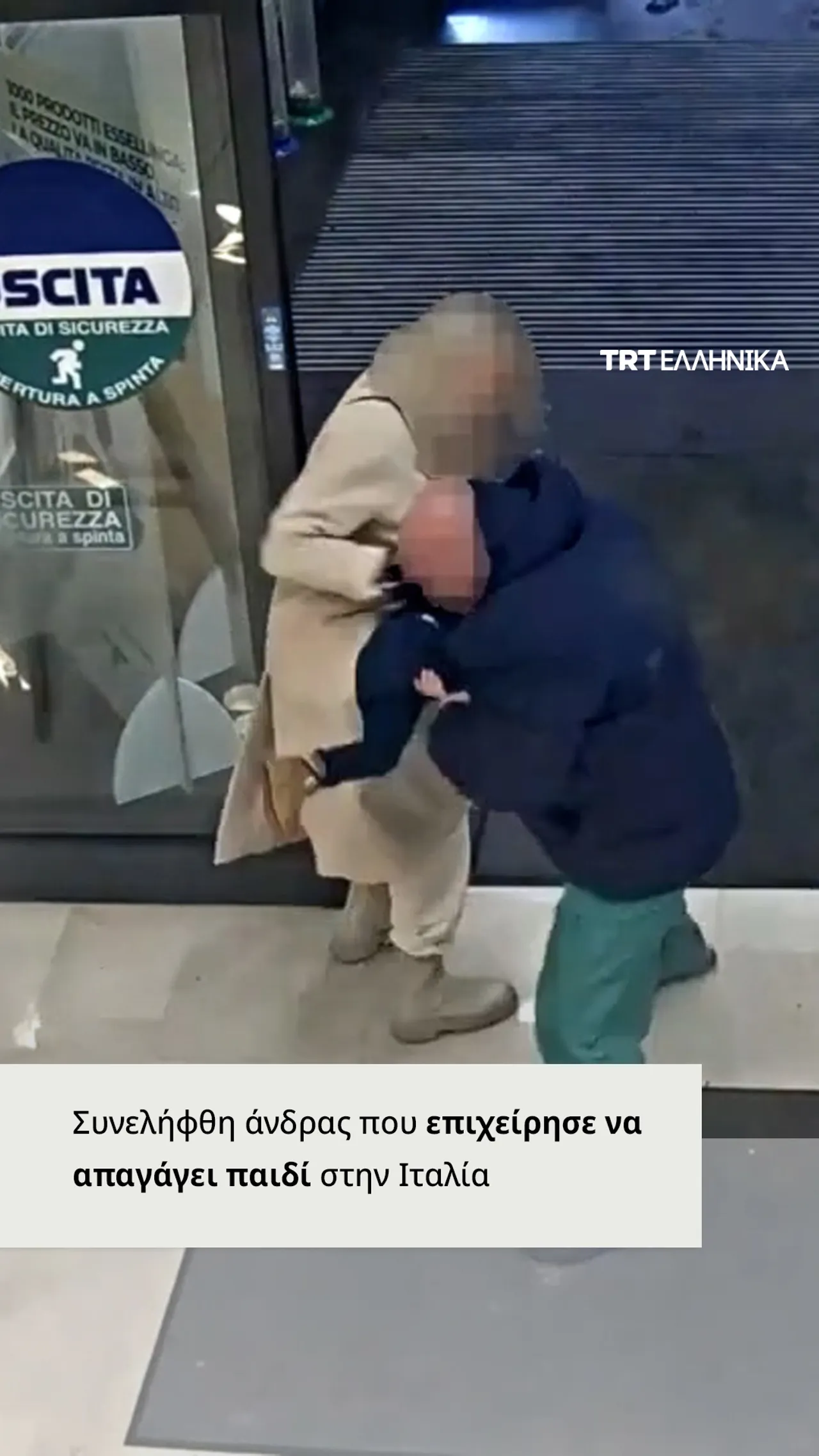 Συνελήφθη άνδρας που επιχείρησε να απαγάγει παιδί στην Ιταλία.