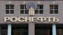 ЕС одобрил передачу активов «Роснефти» Берлину