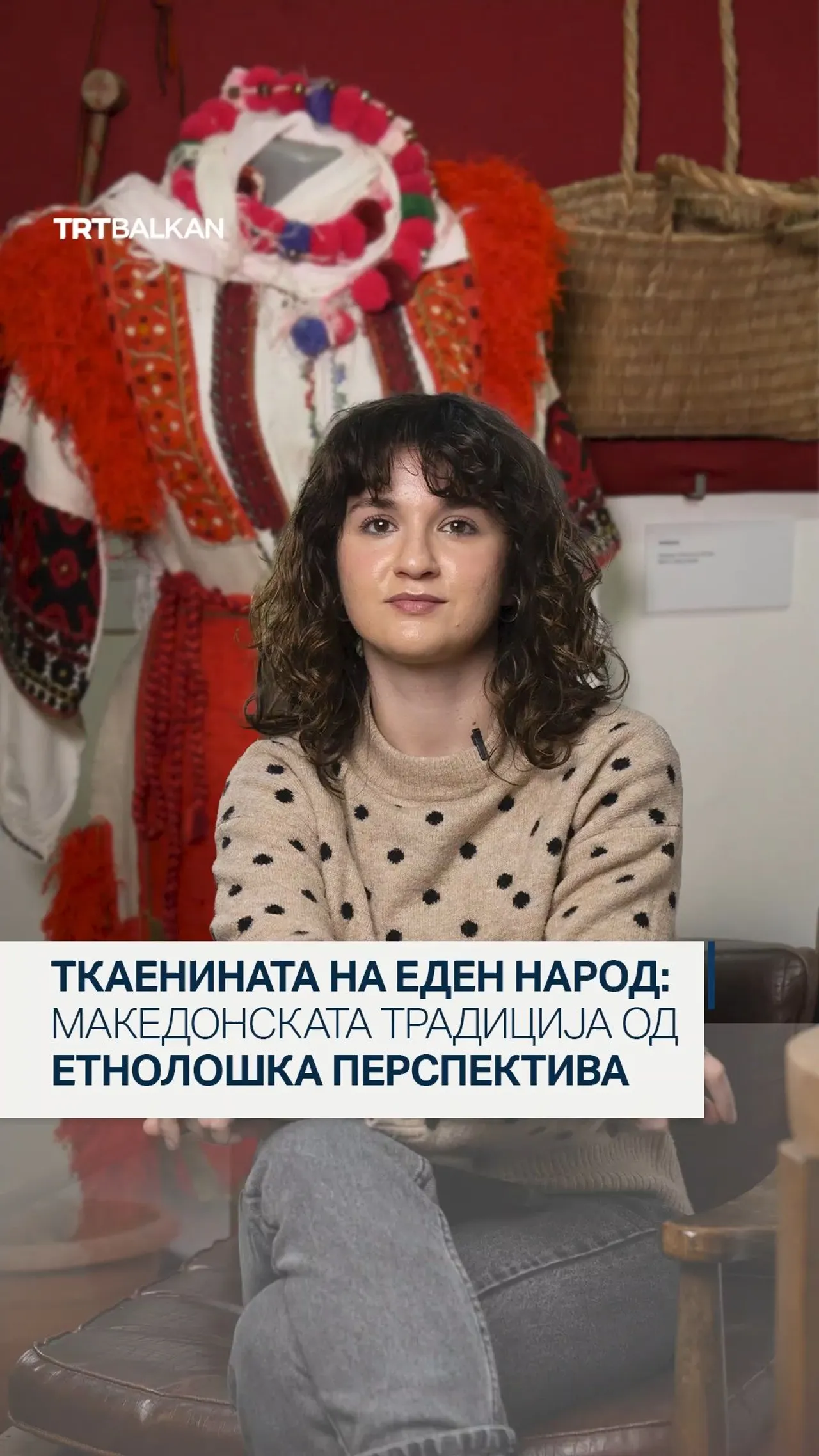 Ткаенината на еден народ: Македонската традиција од етнолошка перспектива