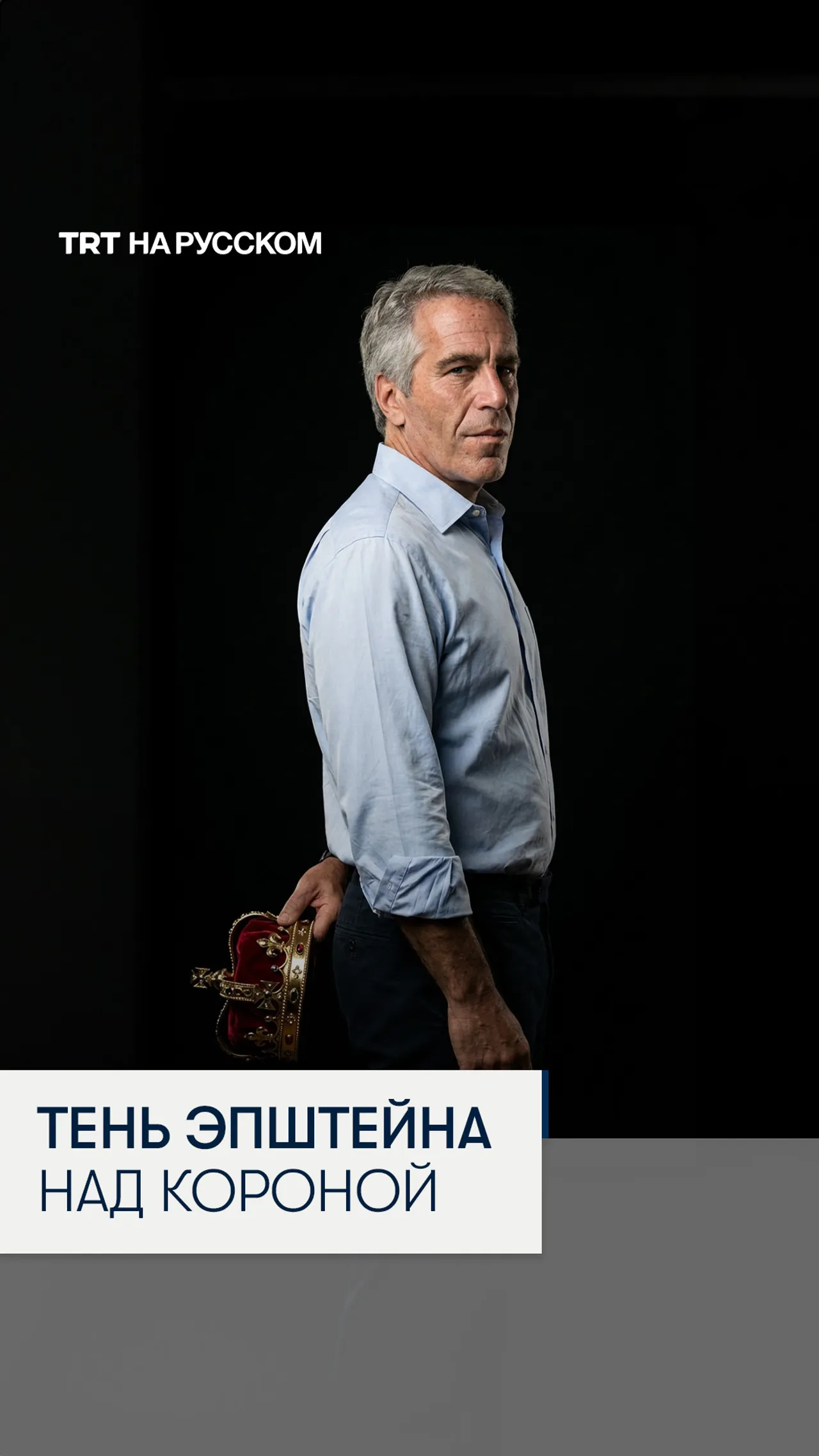 Из дворца в полицию: арест принца Эндрю потряс британскую монархию