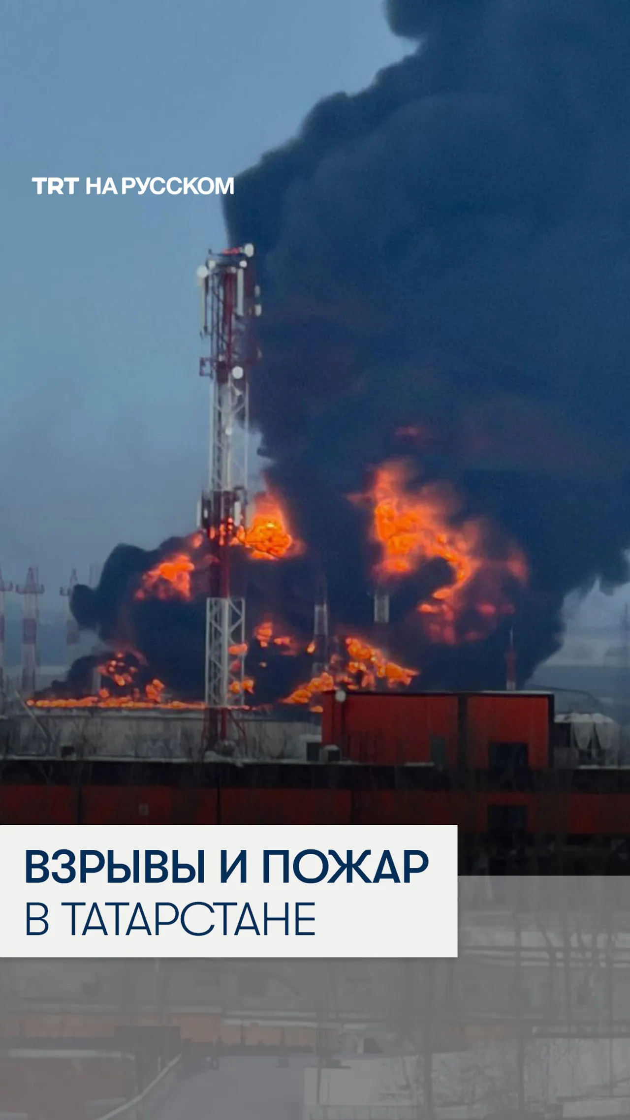 Атака на нефтепровод «Дружба» в Татарстане