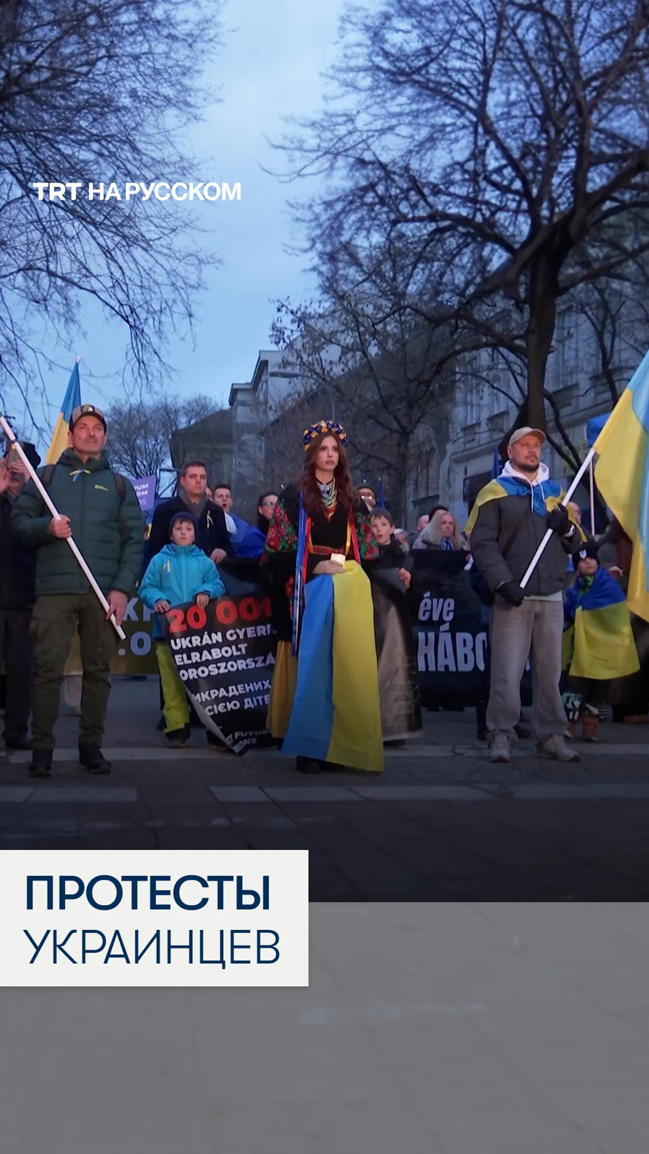 Украинцы по всему миру выходят на акции памяти и протеста