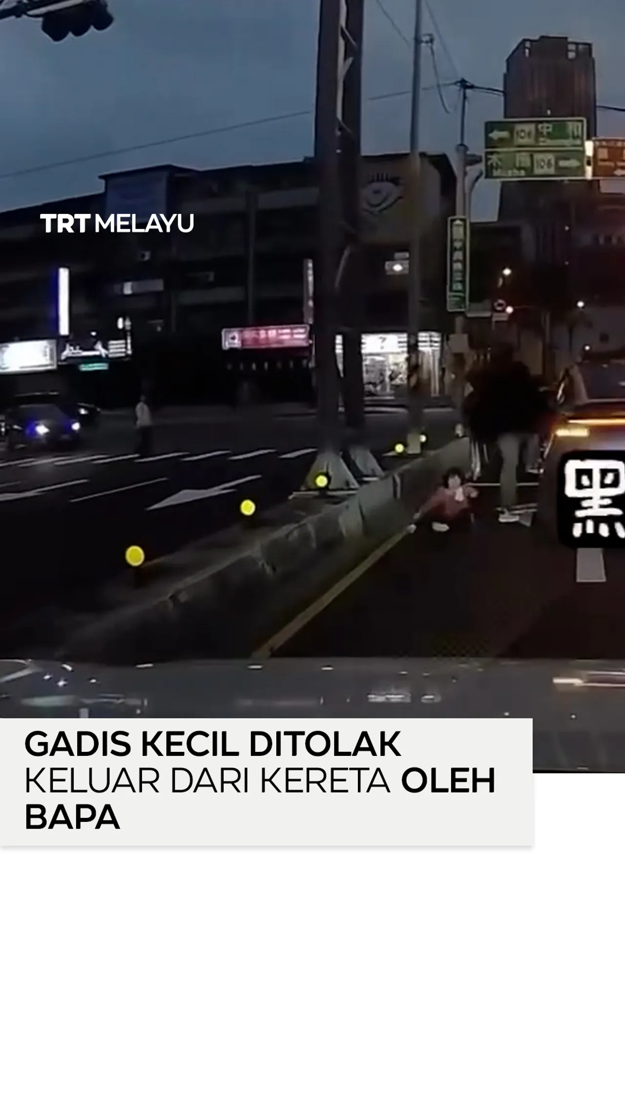 Gadis kecil menangis sambil ditolak keluar dari kereta oleh bapanya