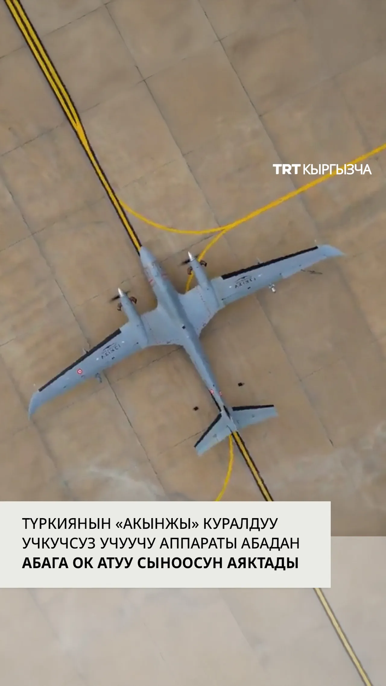 Түркиянын КУУАсы биринчи абадан абага ок атуу сыноосун ийгиликтүү аяктады