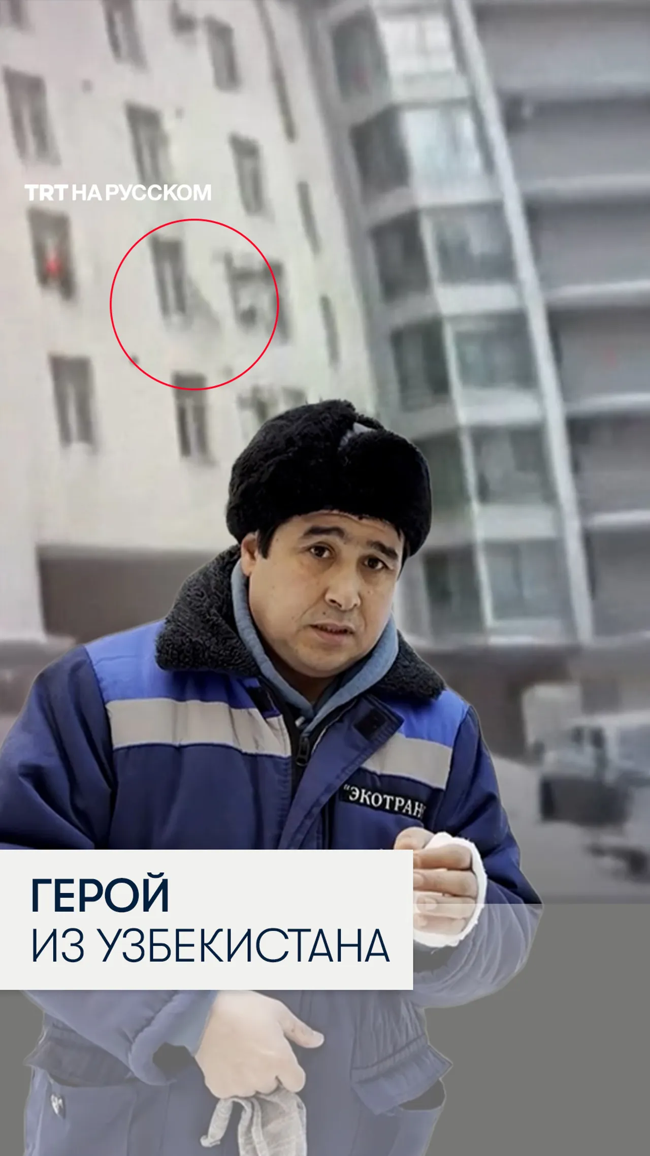 В Санкт-Петербурге уроженец Узбекистана спас жизнь выпавшему из окна ребенку