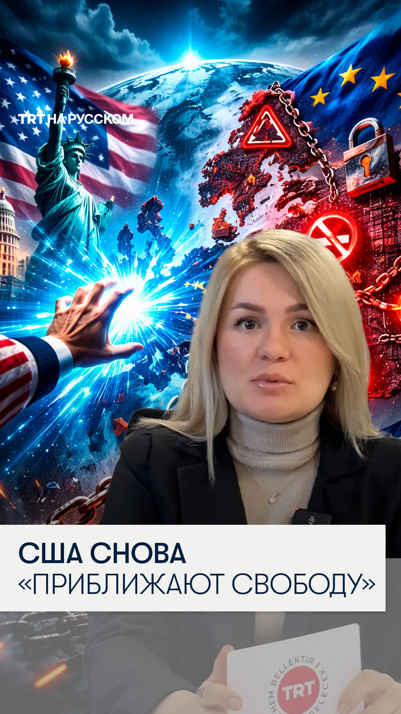 «Свобода приближается»: США готовят платформу для обхода интернет-цензуры в Европе
