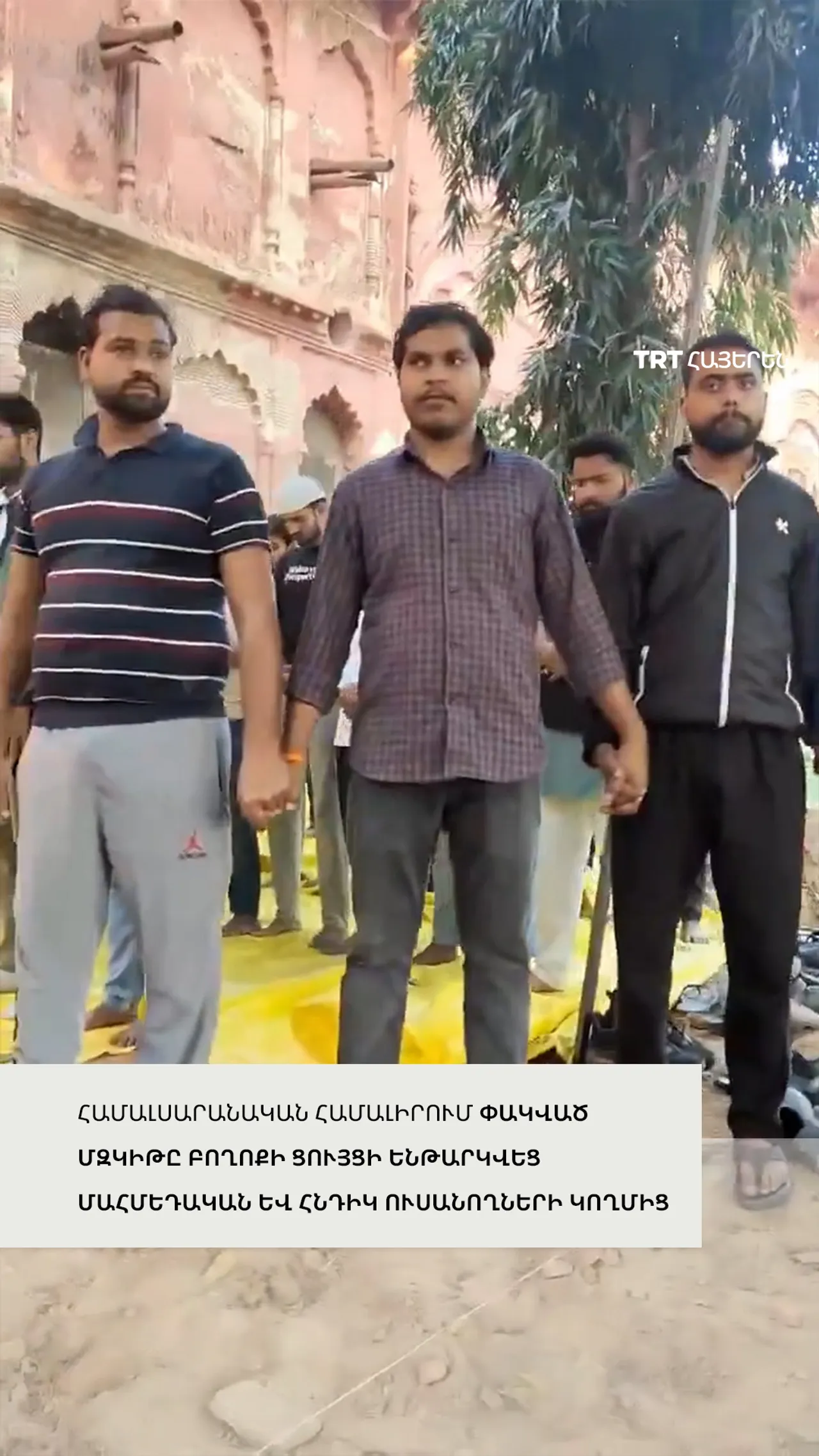 Լաքնաուի համալսարանի ուսանողները կենդանի շղթա են կազմել մզկիթի փակումից հետո