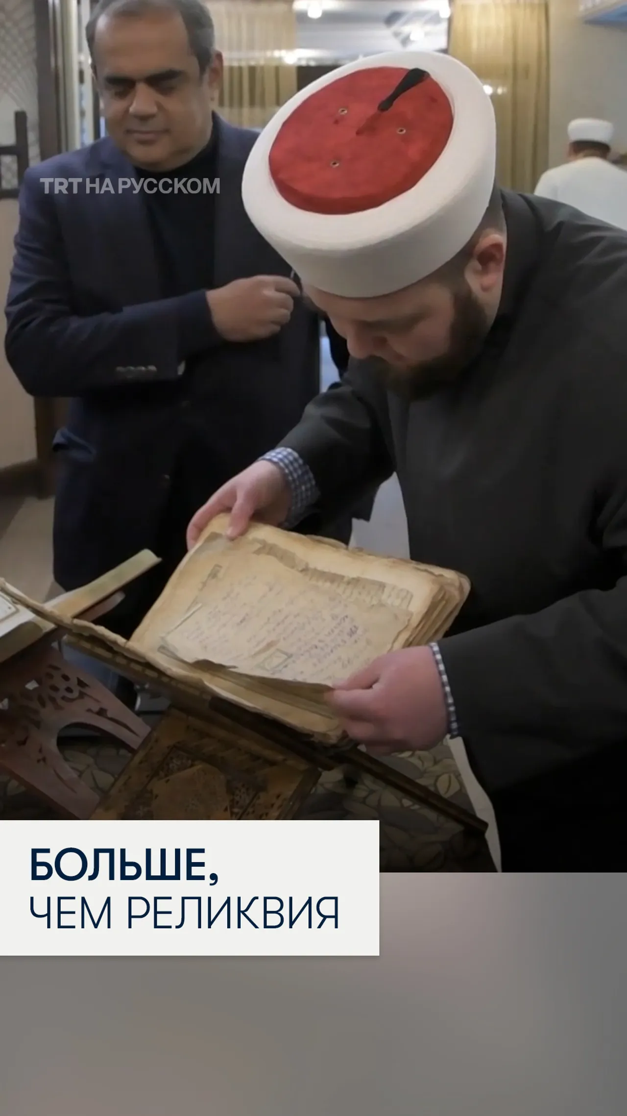 Старинный Коран возрастом более ста лет стал главным символом ифтара во Львове