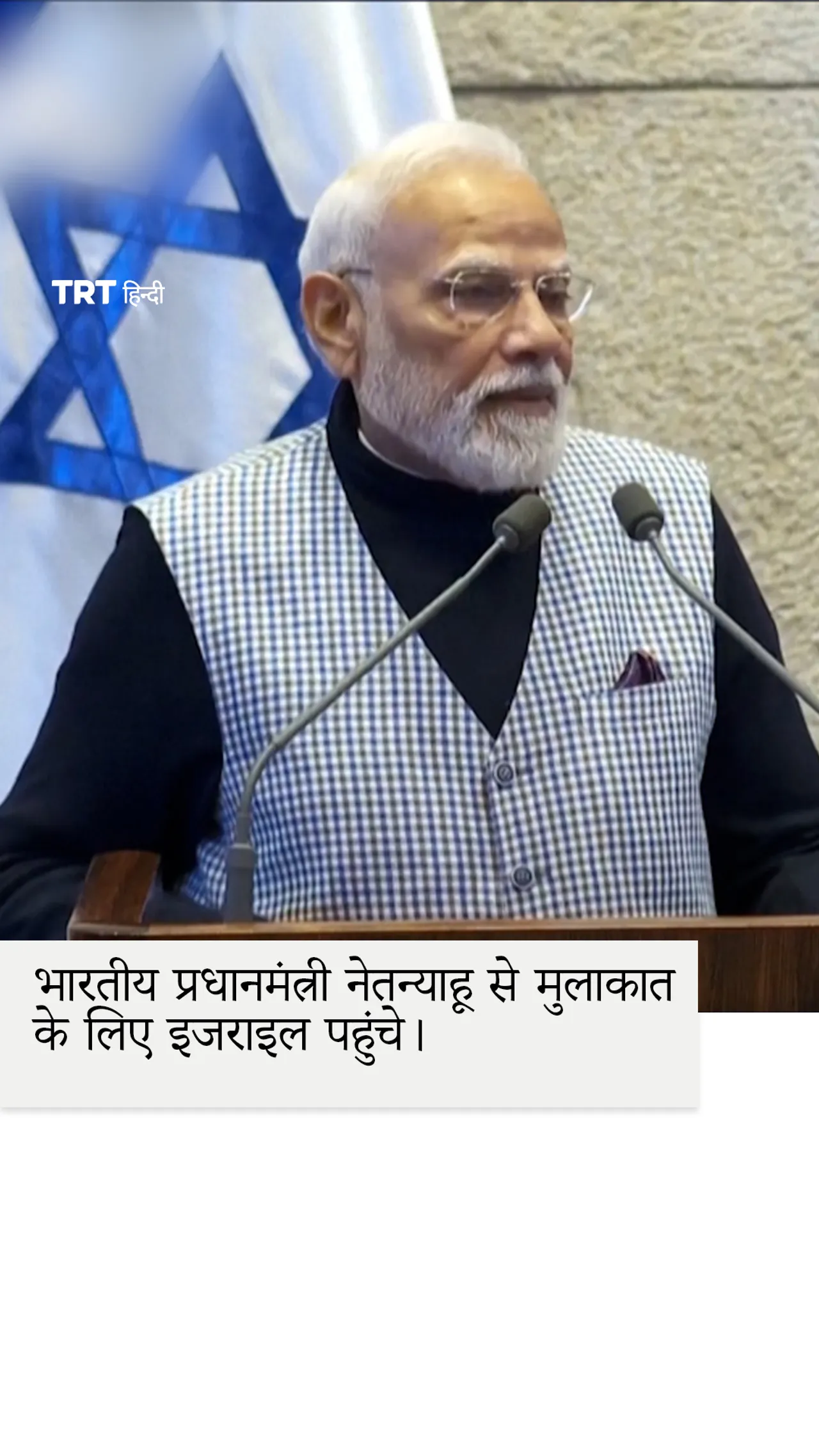भारतीय प्रधानमंत्री नरेंद्र मोदी ने नेसेट में सांसदों को संबोधित किया