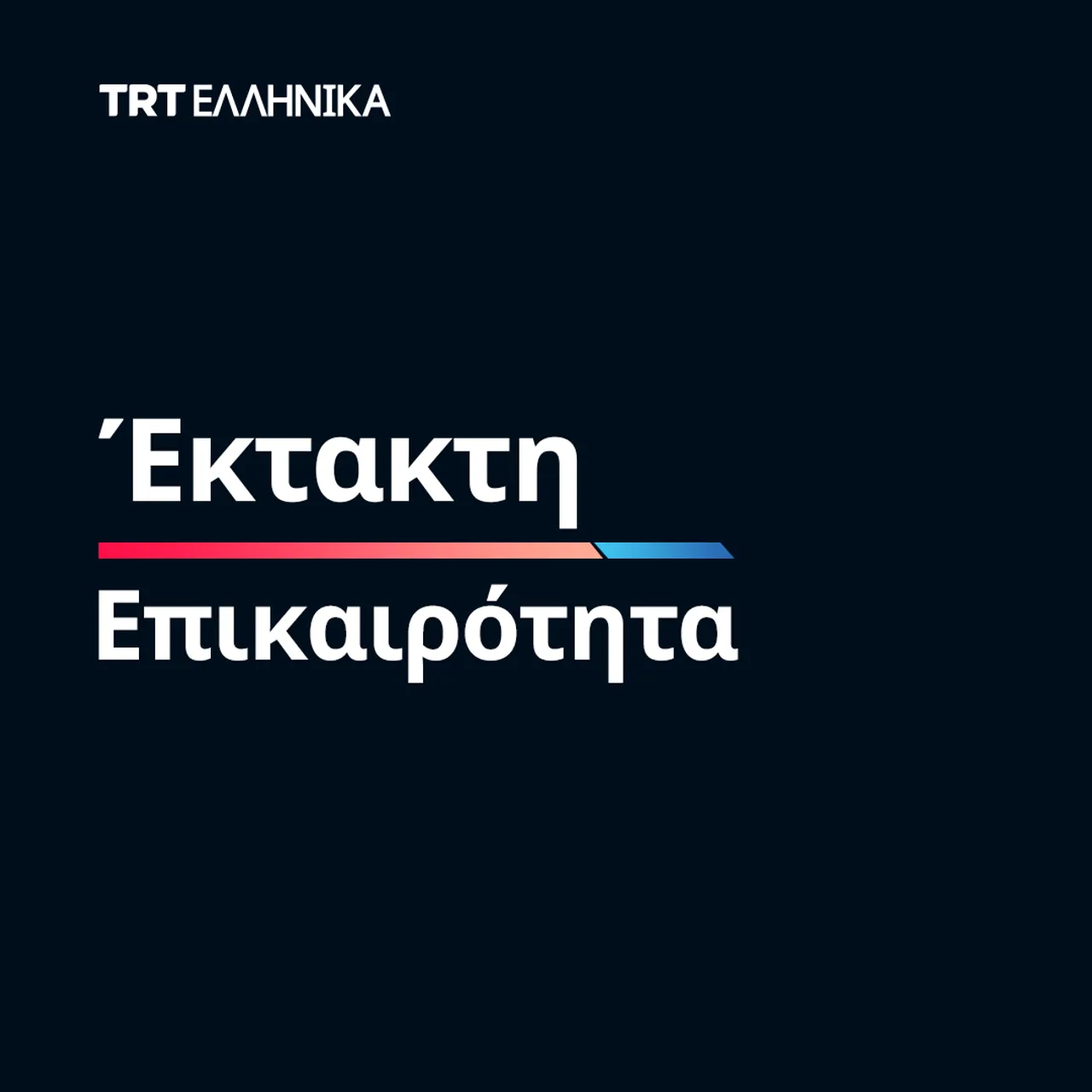Το Ισραήλ εξαπέλυσε επίθεση κατά του Ιράν, δήλωσε ο Ισραηλινός υπουργός Άμυνας