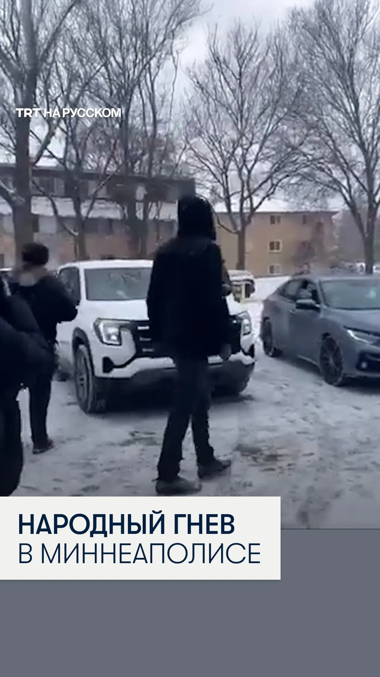 Протестующие в Миннеаполисе выследили и прогнали предполагаемых агентов ICE