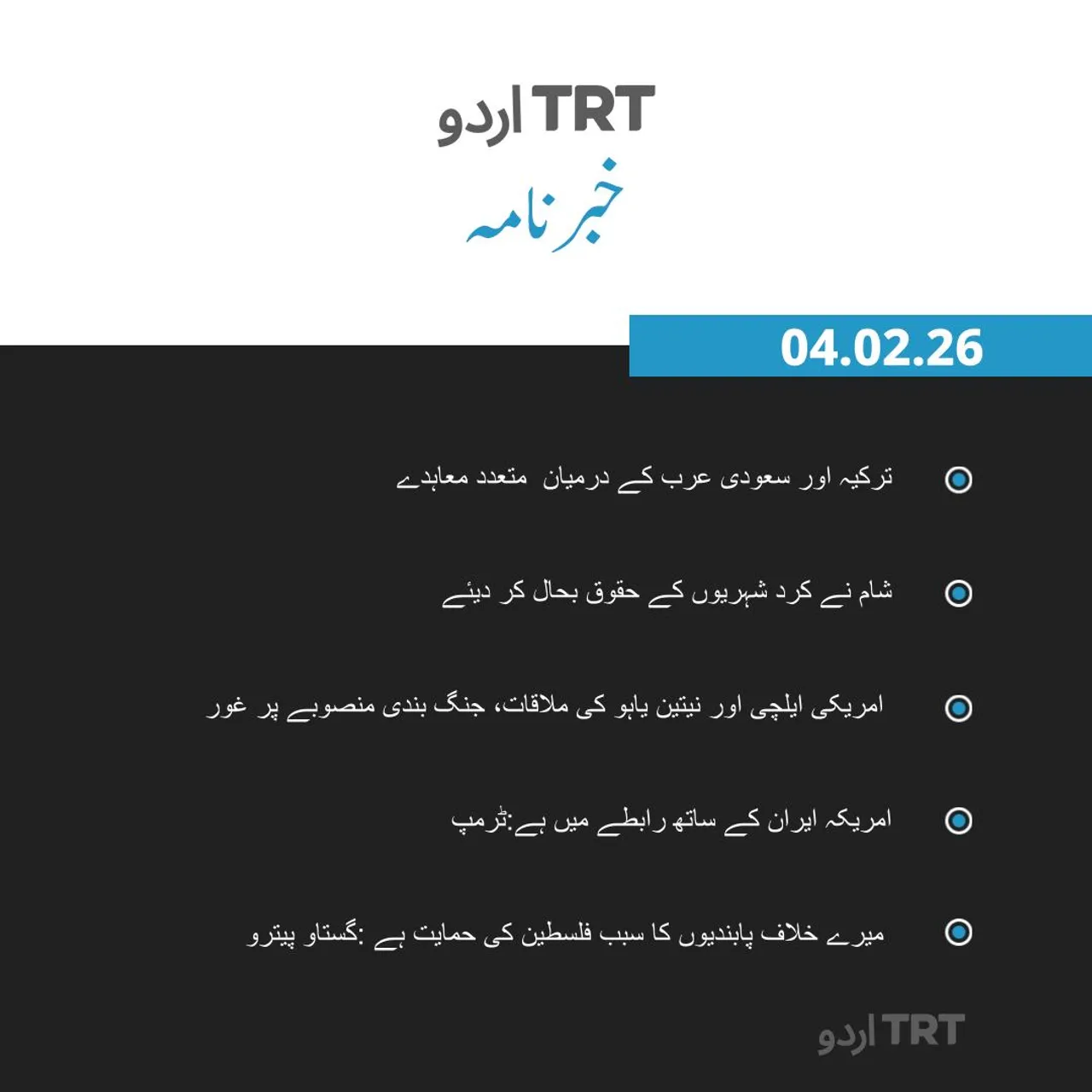 خبرنامہ |04.02.26