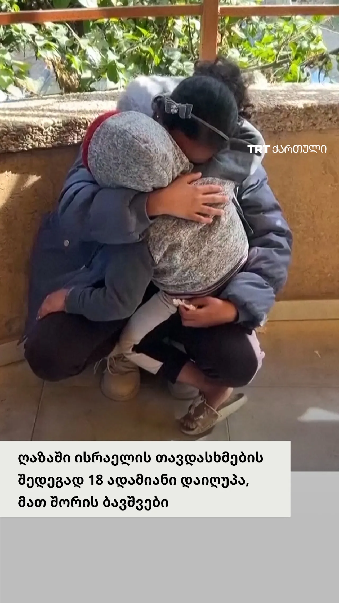 ღაზაში ისრაელის თავდასხმების შედეგად 18 ადამიანი დაიღუპა, მათ შორის ბავშვები