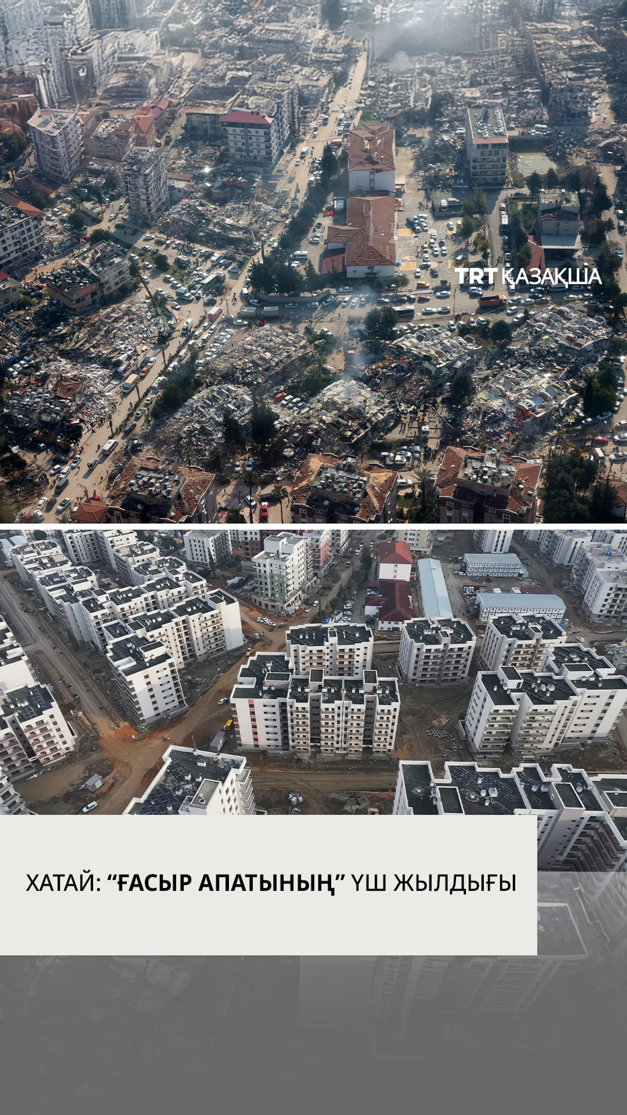 “Ғасыр апатынан” үш жыл өткен соң Хатай қайта қалпына келтірілуде