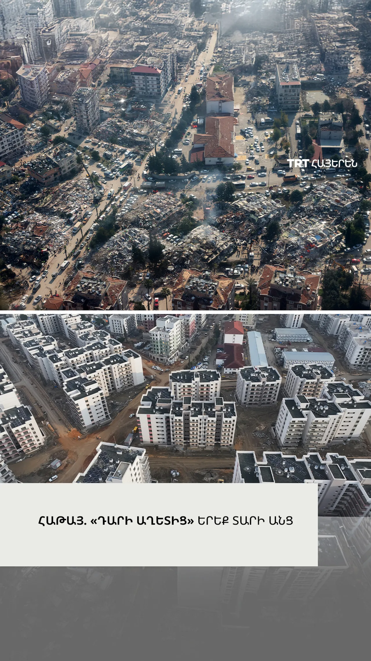 «Դարի աղետից» երեք տարի անց Հաթայը վերակառուցվում է