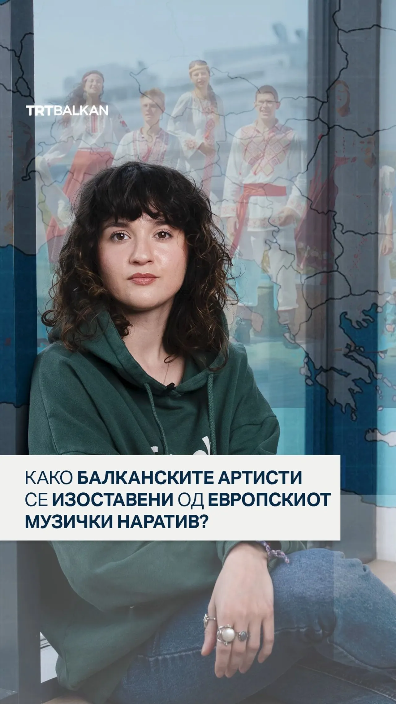 Како балканските артисти се изоставени од европскиот музички наратив?
