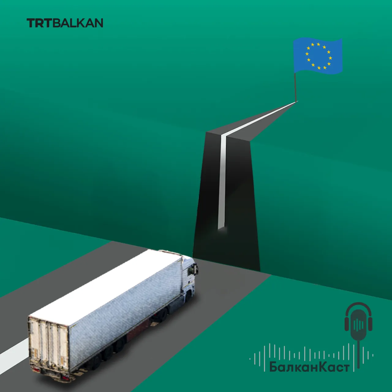 БалканКаст: Партнер или сосед? Како дигиталната Шенген бариера го „закочи“ Западен Балкан