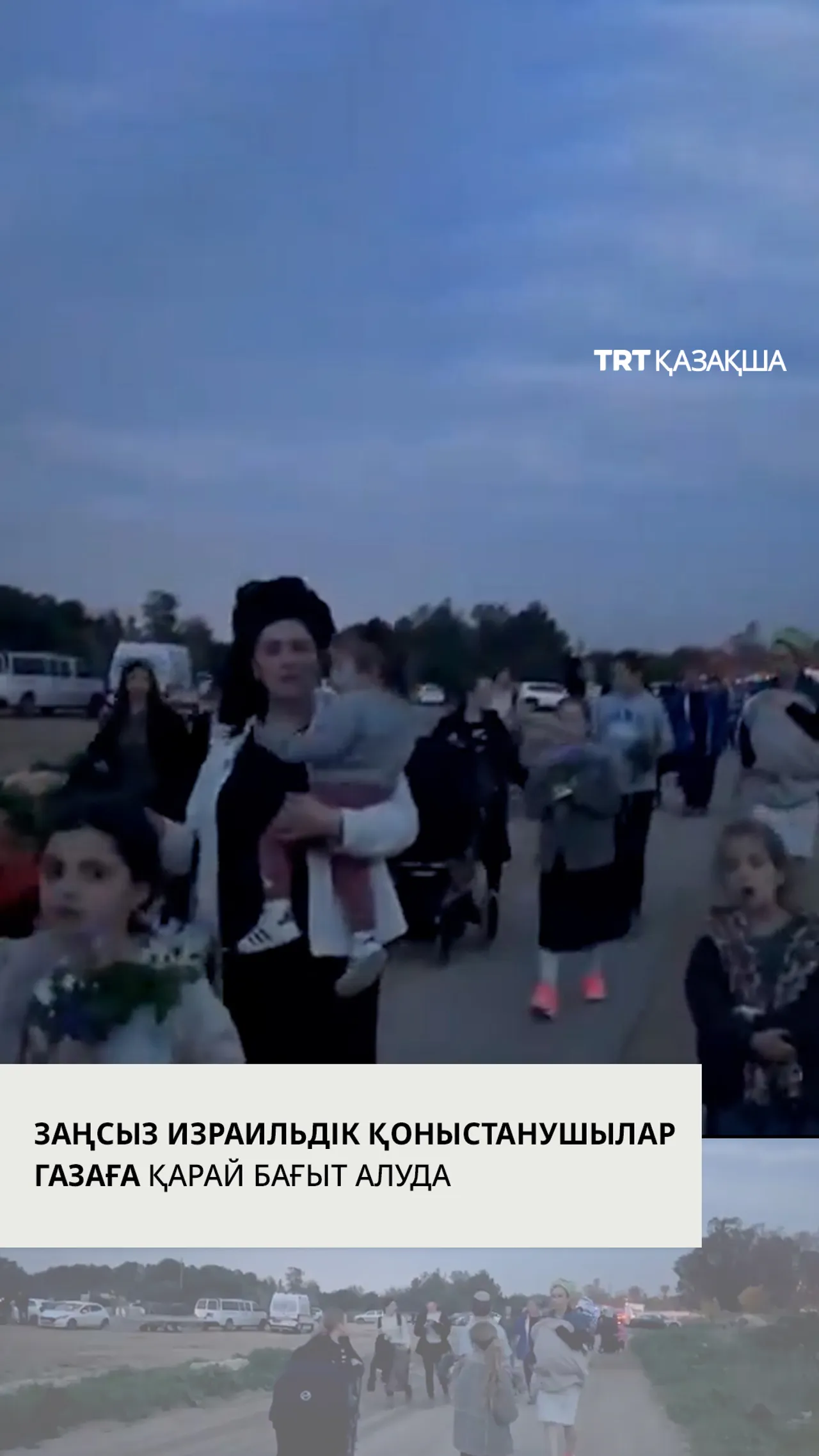 Заңсыз израильдік қоныстанушылар тұрақты басып алуды талап етіп, Газаға қарай бағыт алды