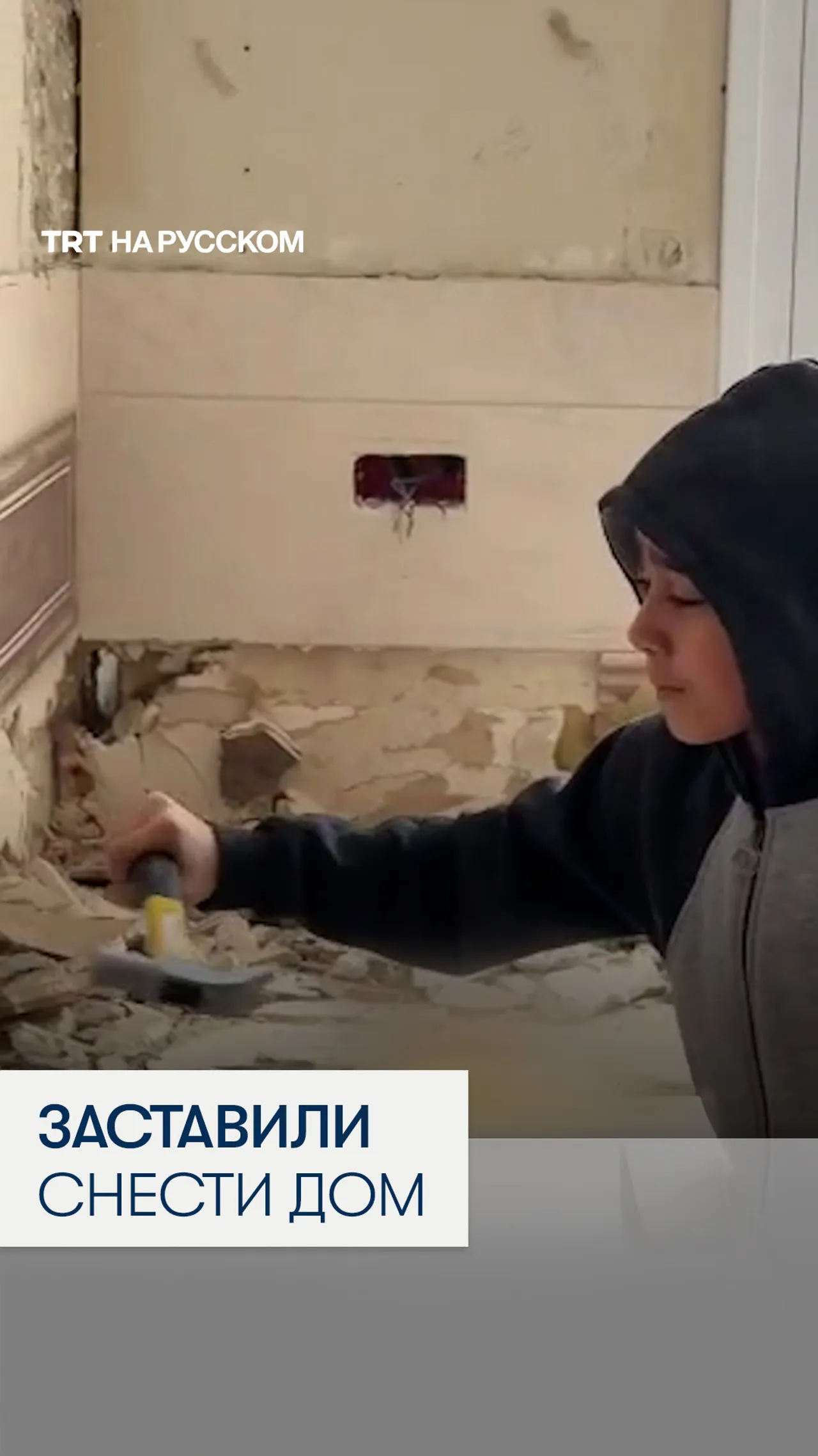 В Восточном Иерусалиме палестинского подростка заставили снести собственный дом