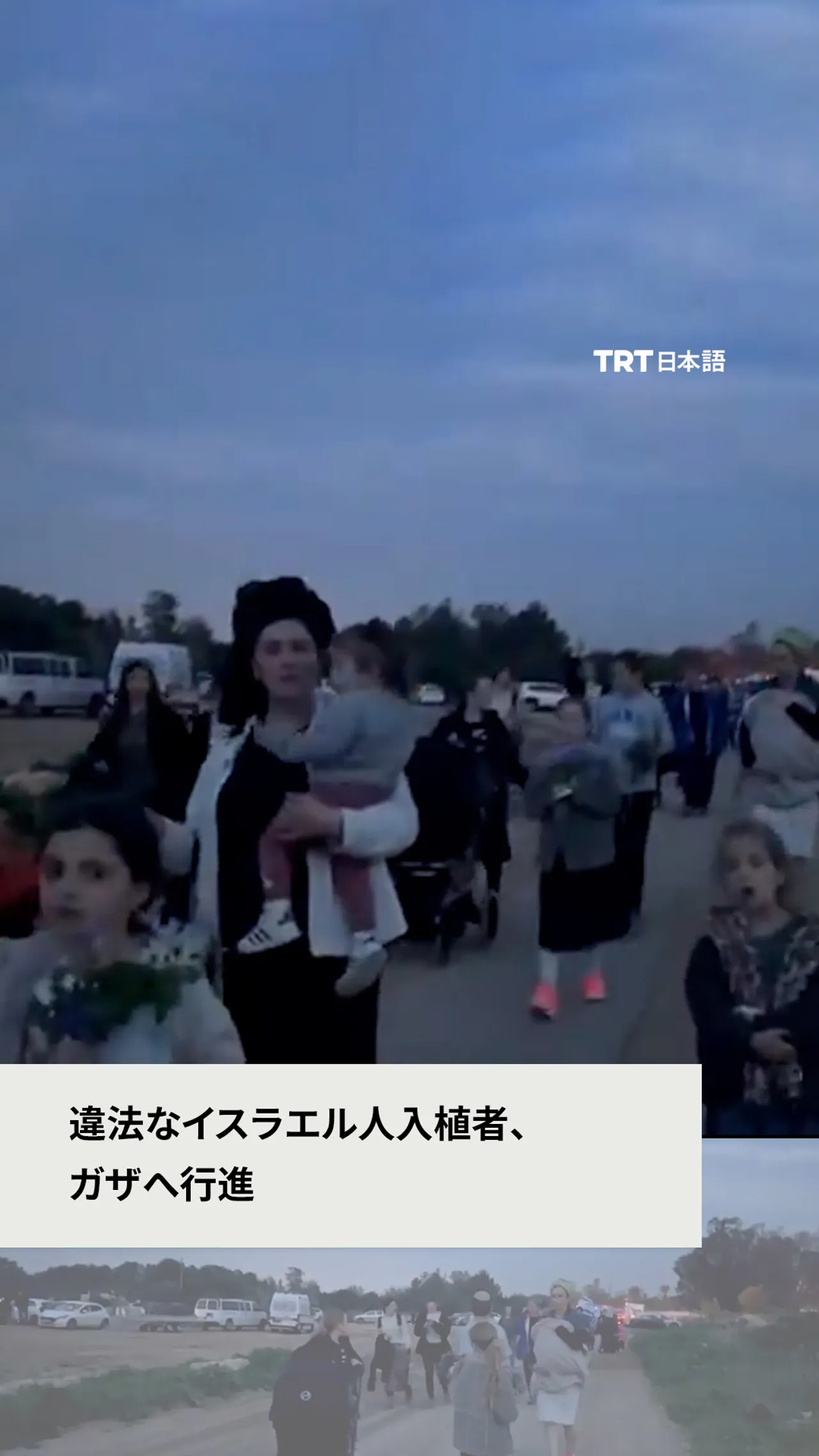 違法なイスラエル人入植者、
恒久的占領を求めてガザへ行進