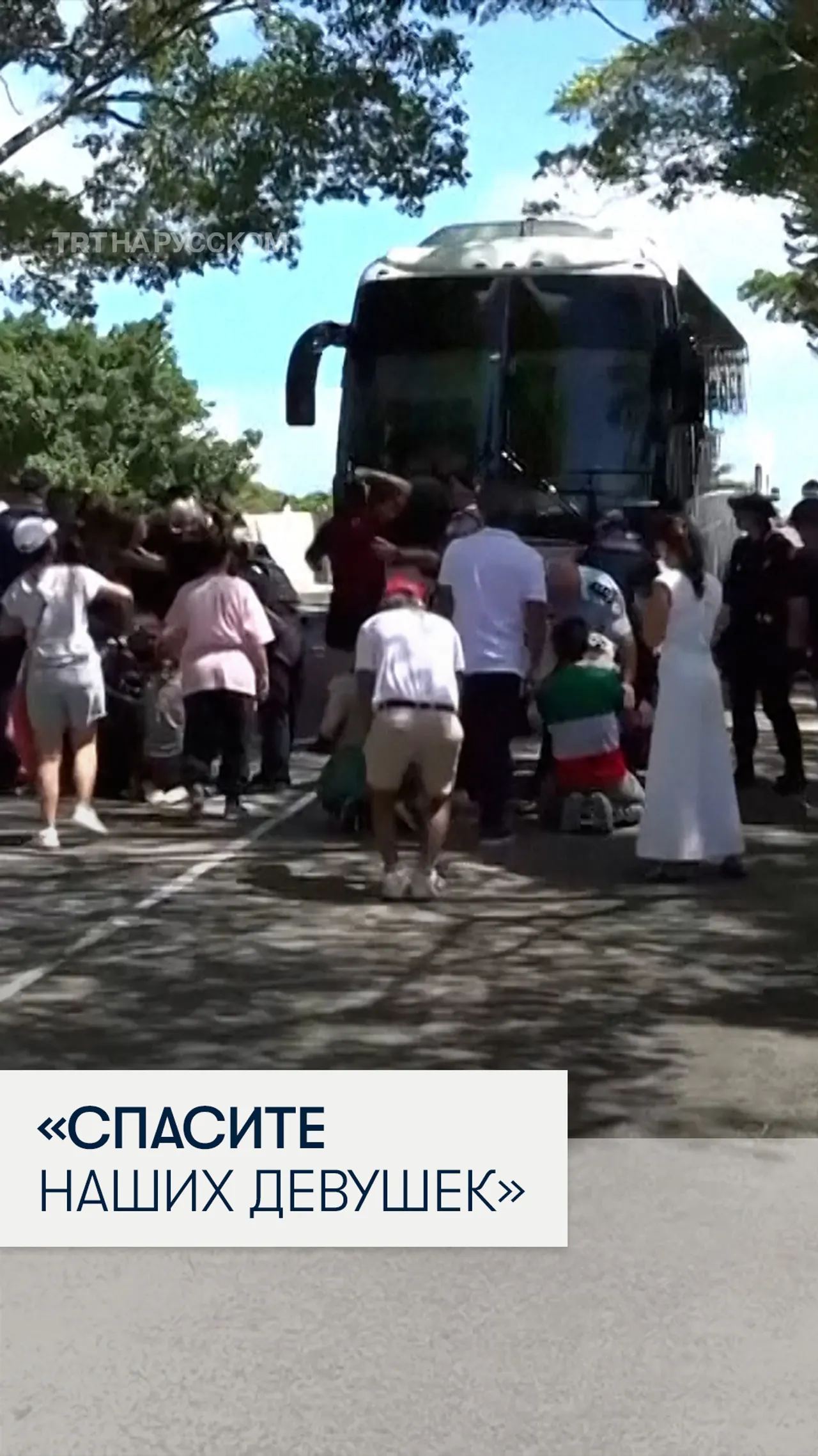 В Австралии протестующие пытались остановить автобус женской сборной Ирана