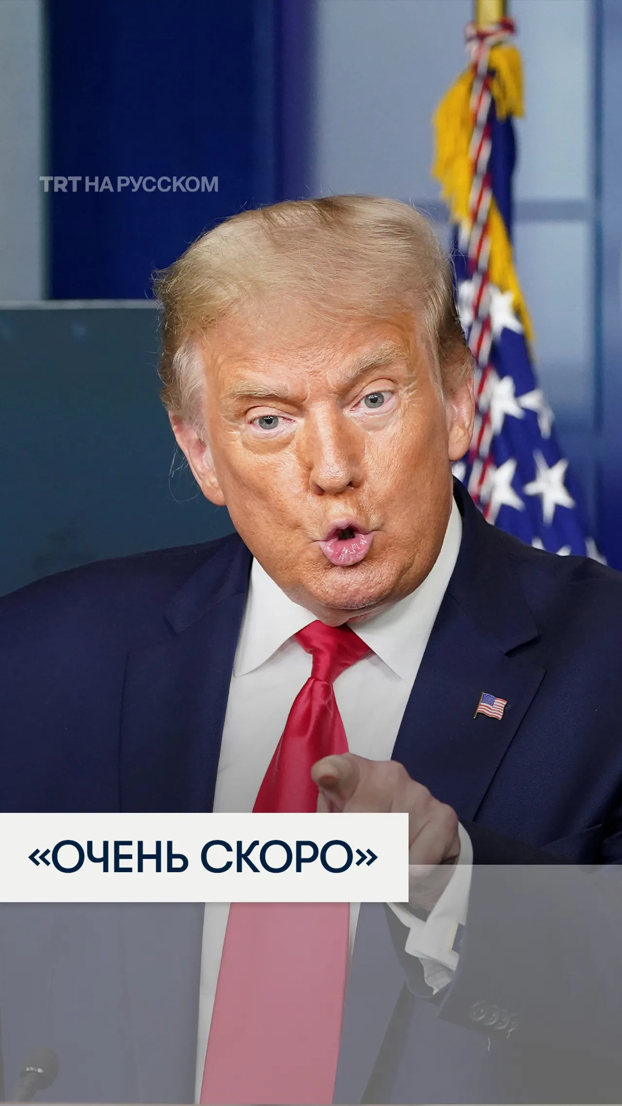 Трамп: война с Ираном закончится «очень скоро»