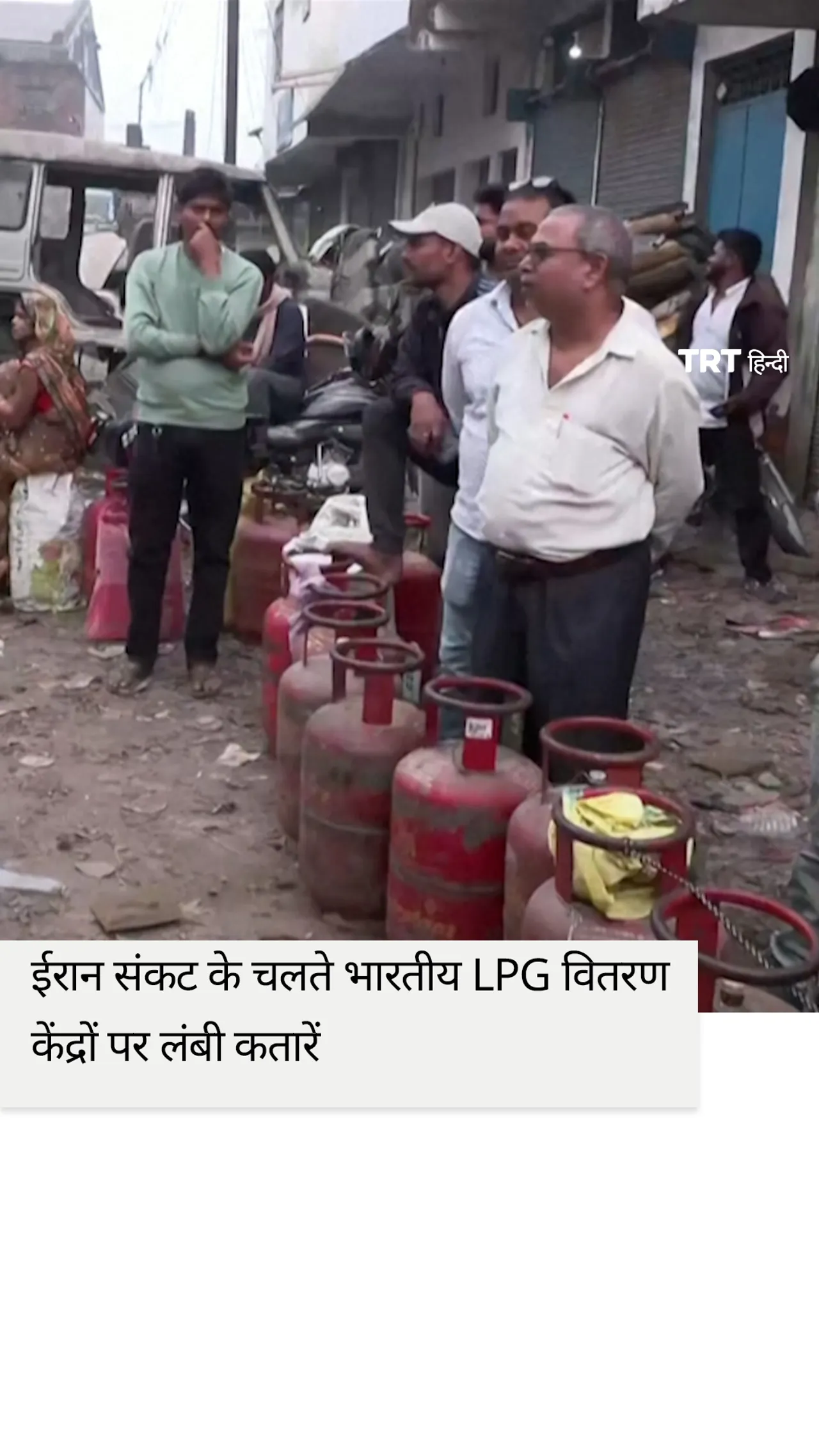 ईरान संकट के चलते LPG की कमी की आशंका से भारतीय वितरण केंद्रों पर लंबी कतारें देखी गईं