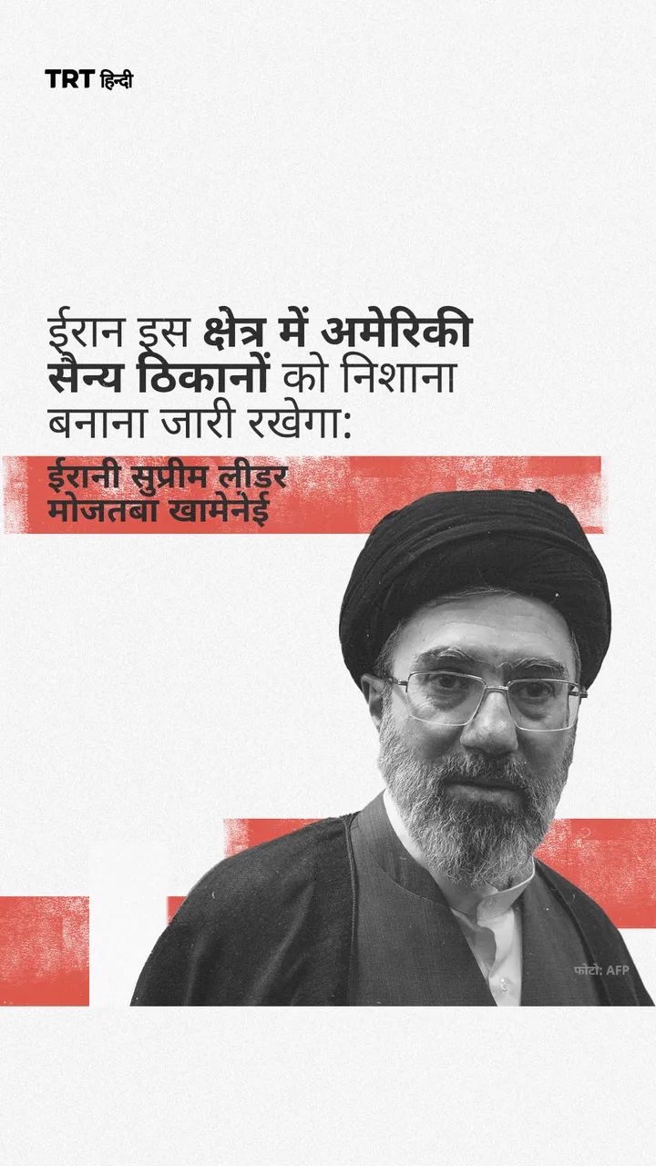 मोजतबा खामेनेई ने अपने पहले बयान में कहा कि होर्मुज को "दबाव के हथियार" के रूप में बंद रखना आवश्यक