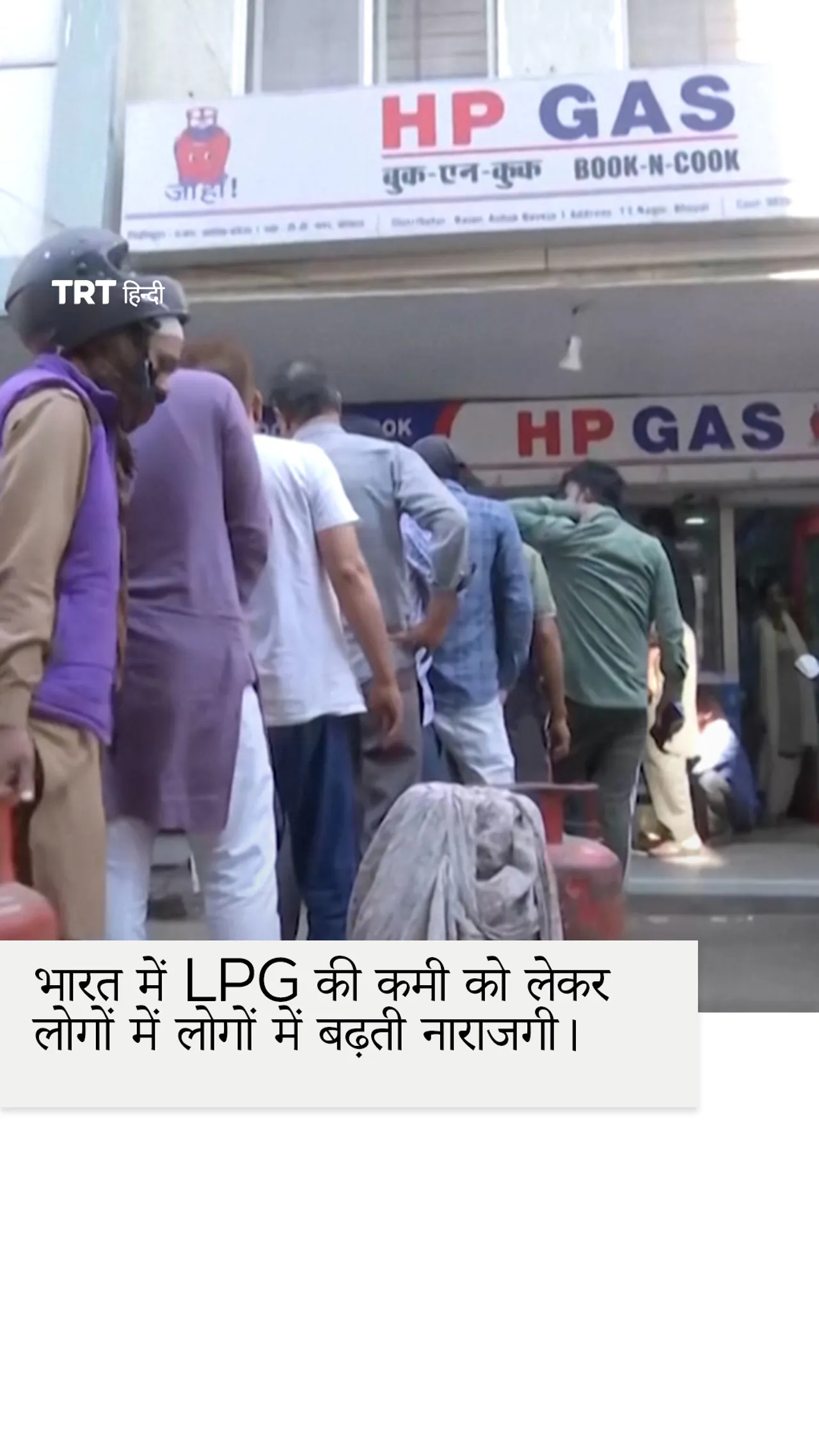भारत में LPG की कमी को लेकर लोगों में लोगों में बढ़ती नाराजगी।