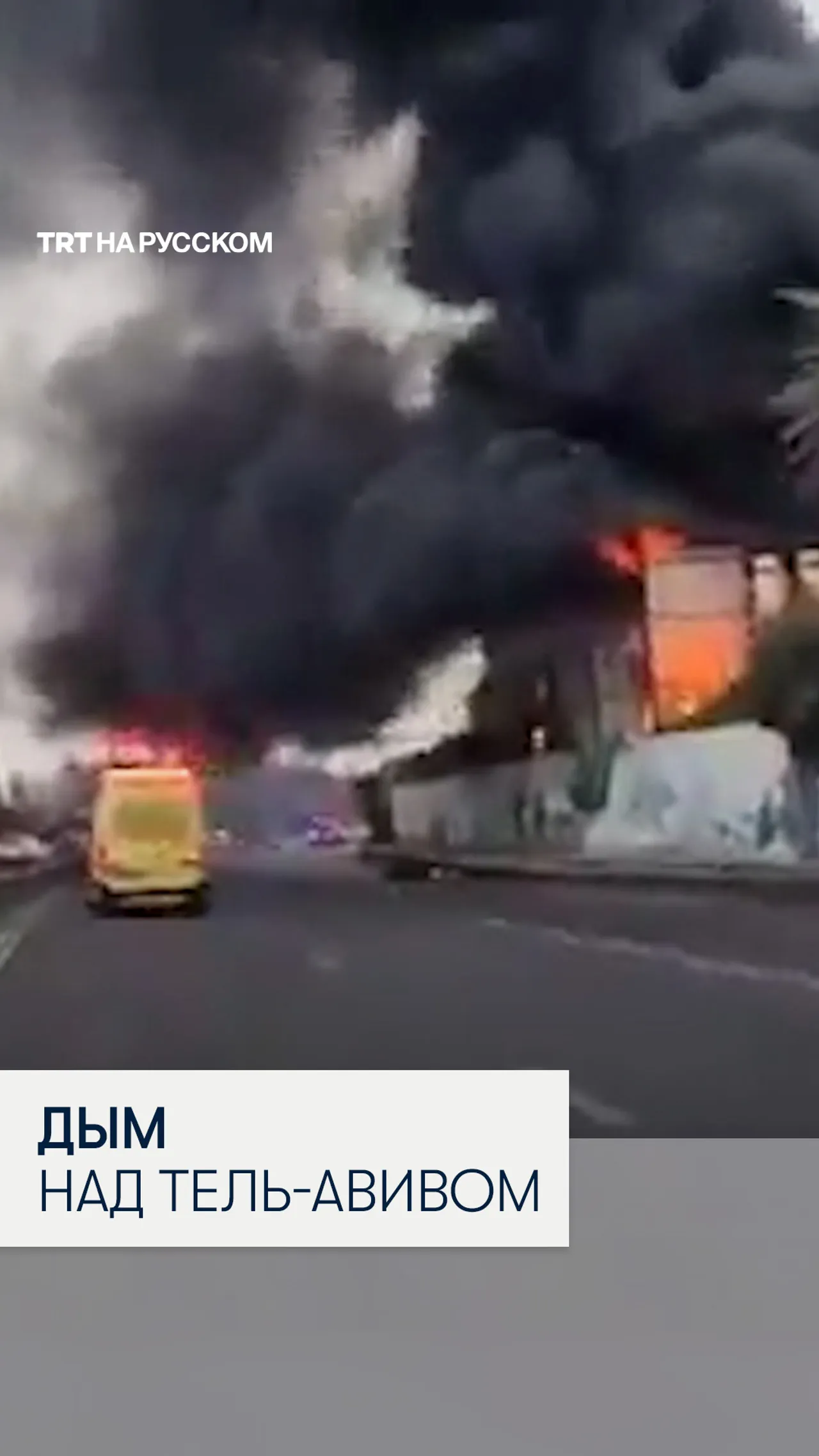 Иранская ракета пробила ПВО Израиля и поразила склад в Холоне