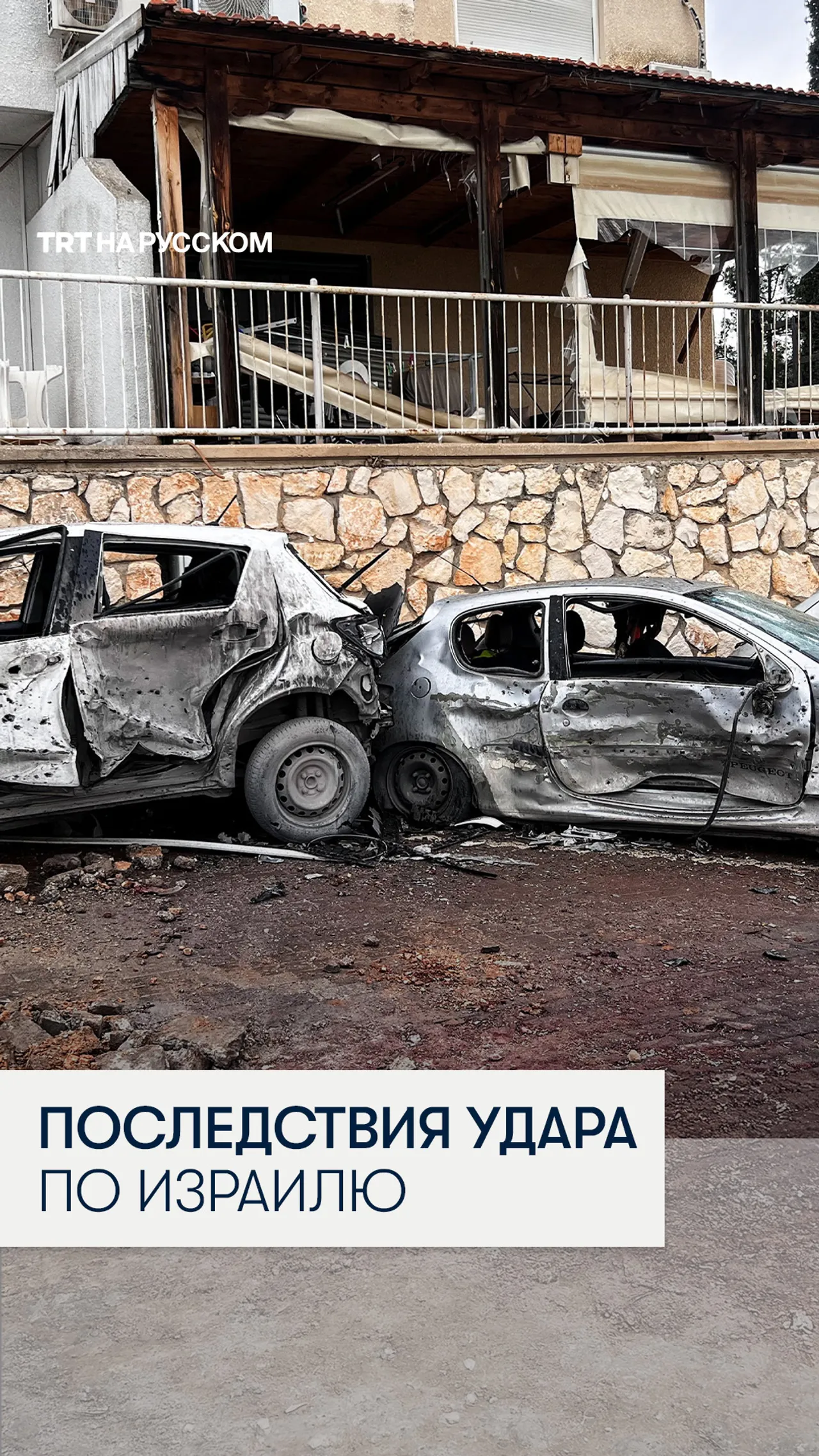 Последствия комбинированной атаки Ирана и «Хезболлы» по северу Израиля