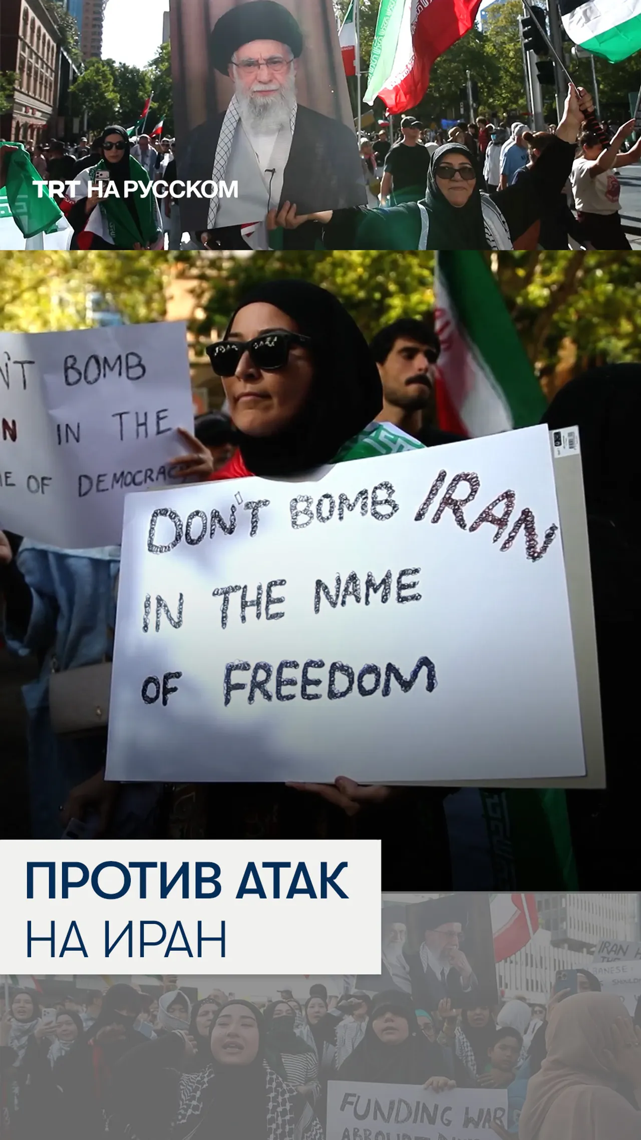 В Израиле и ряде стран протестовали против атак на Иран