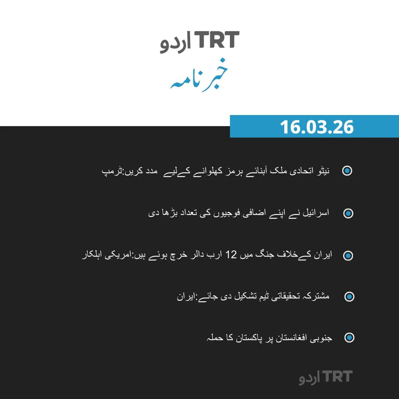 خبرنامہ |16.03.26