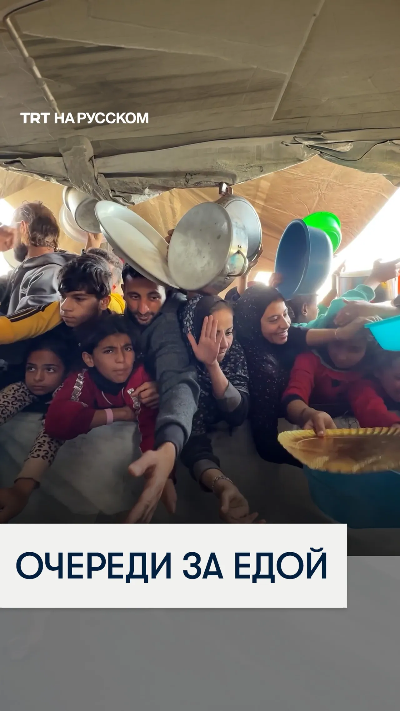 Палестинцам раздают горячую еду в Газе