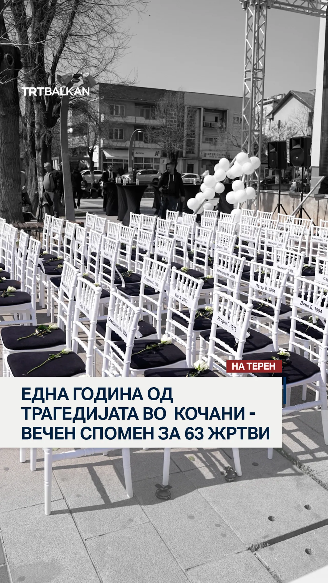 Една година од трагедијата во Кочани - Вечен спомен за 63 жртви