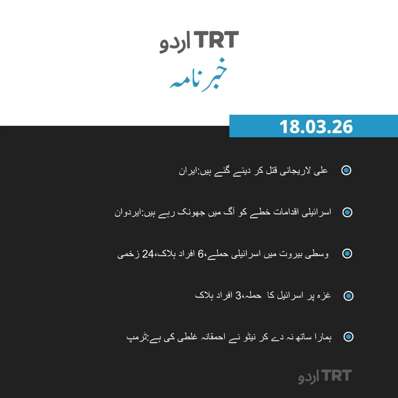 خبرنامہ |18.03.26