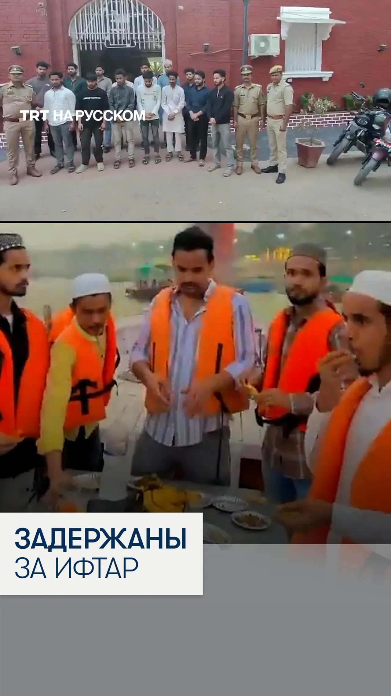 В Индии задержали 14 мусульман за ифтар на реке Ганг