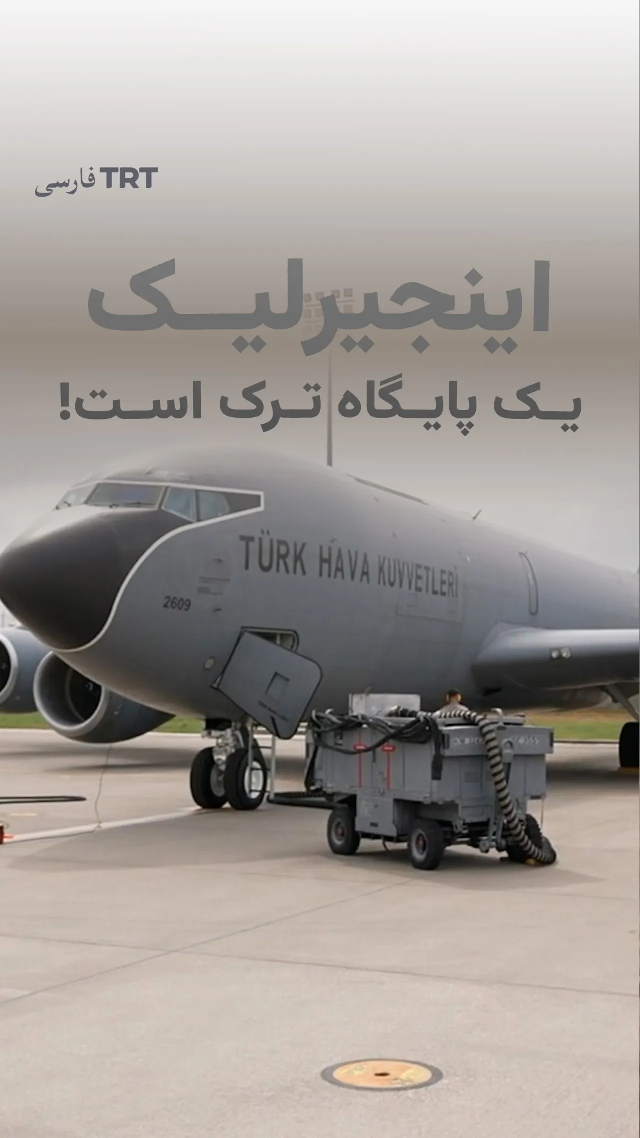 اینجیرلیک یک پایگاه ترک است!