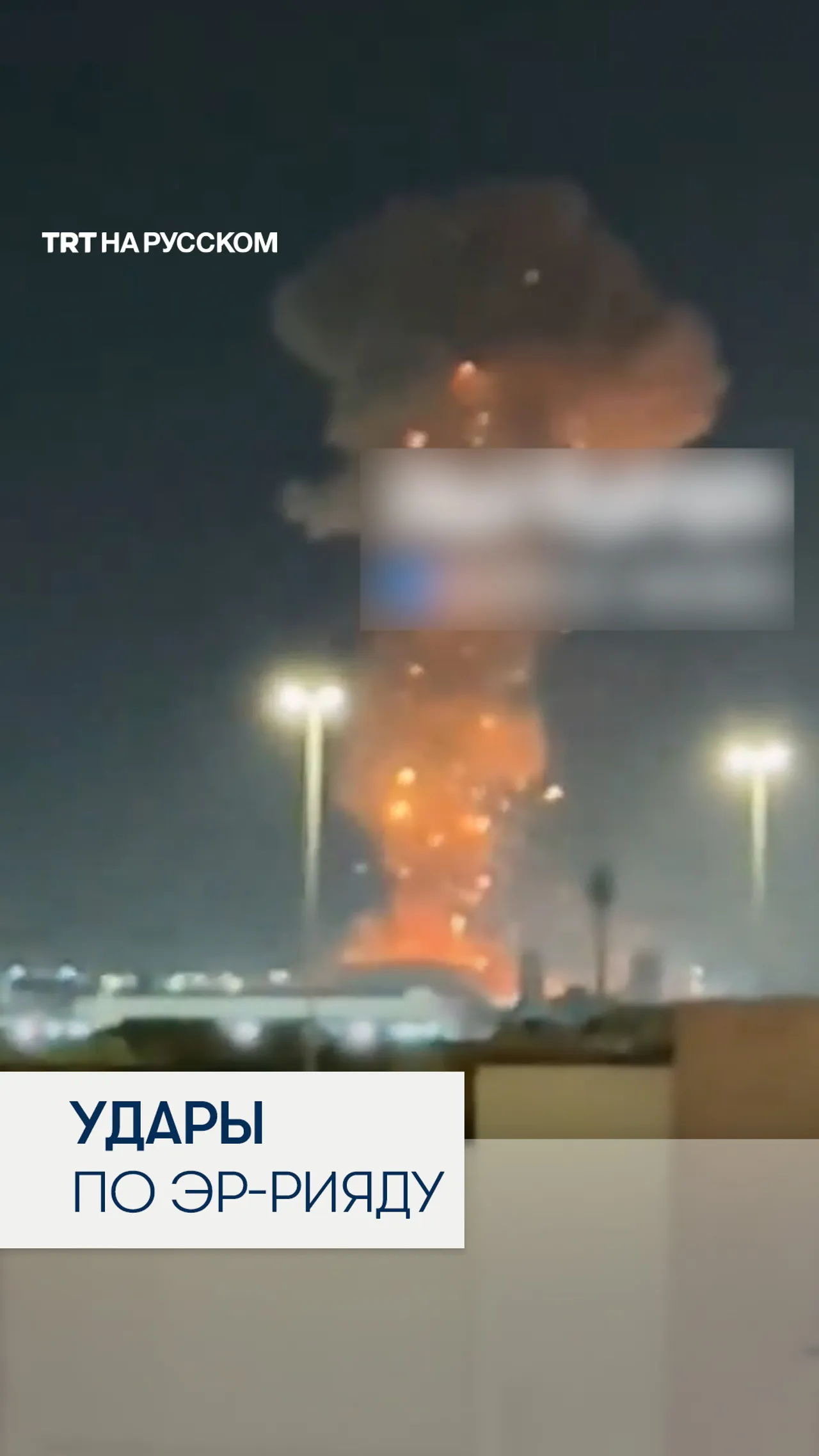 Глава МИД Саудовской Аравии: доверие к Ирану разрушено