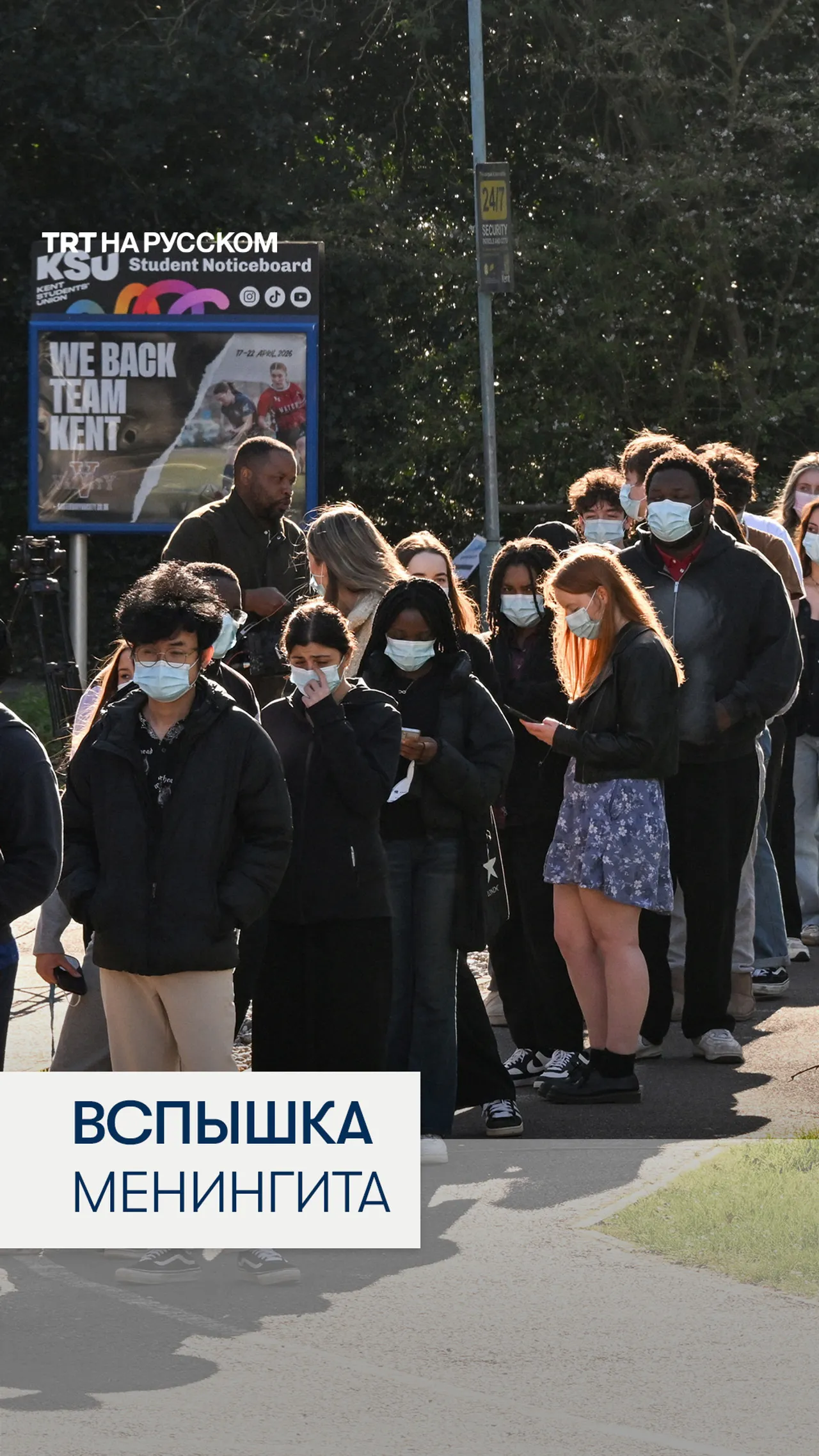 В Британии студенты выстроились в очереди на вакцинацию из-за вспышки менингита