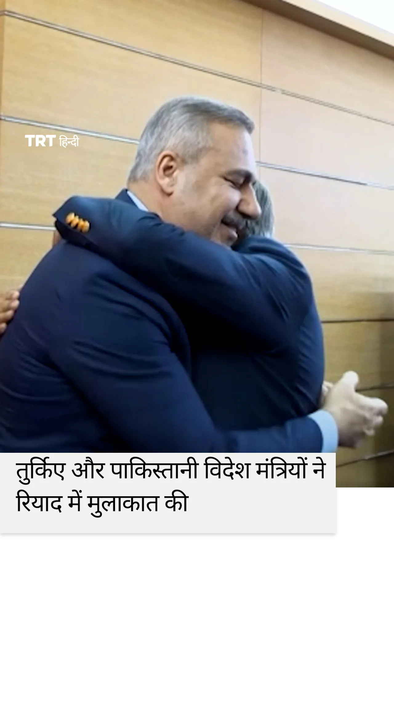 तुर्किए के विदेश मंत्री हकन फिदान ने रियाद में पाकिस्तानी समकक्ष से मुलाकात की