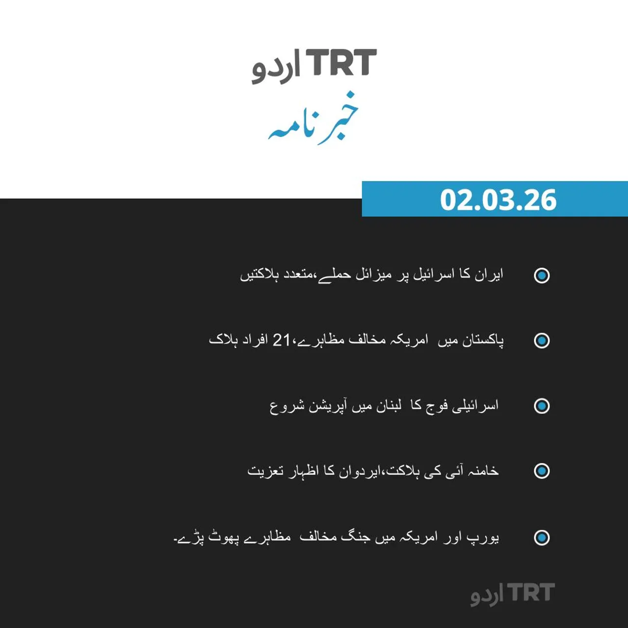 خبرنامہ |02.03.26