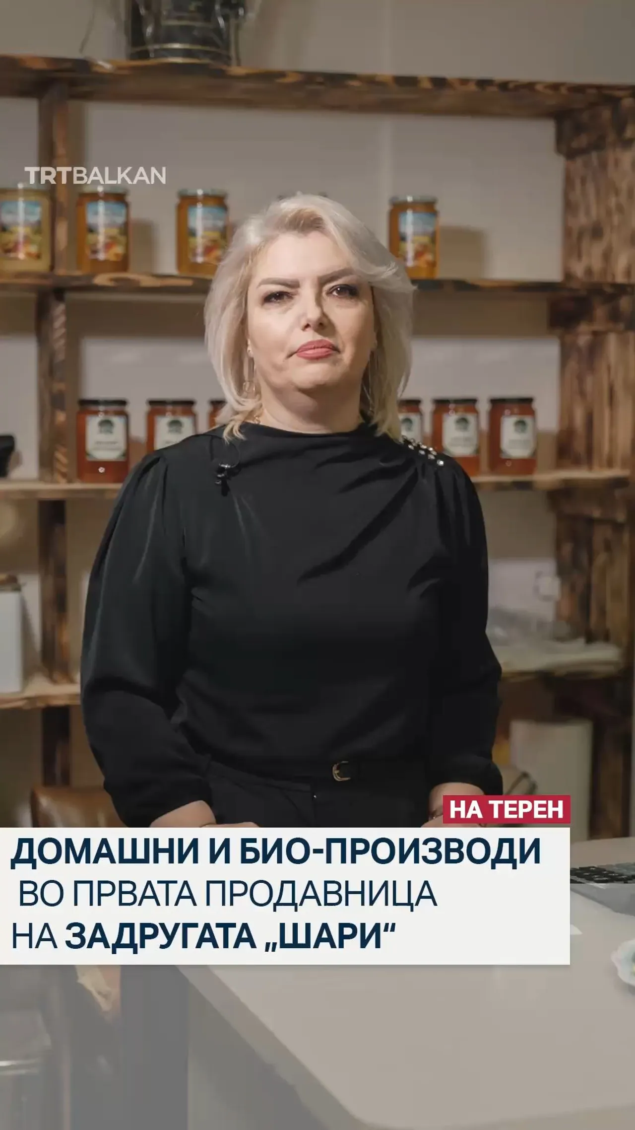 Домашни и био-производи во првата продавница на Задругата „Шари“