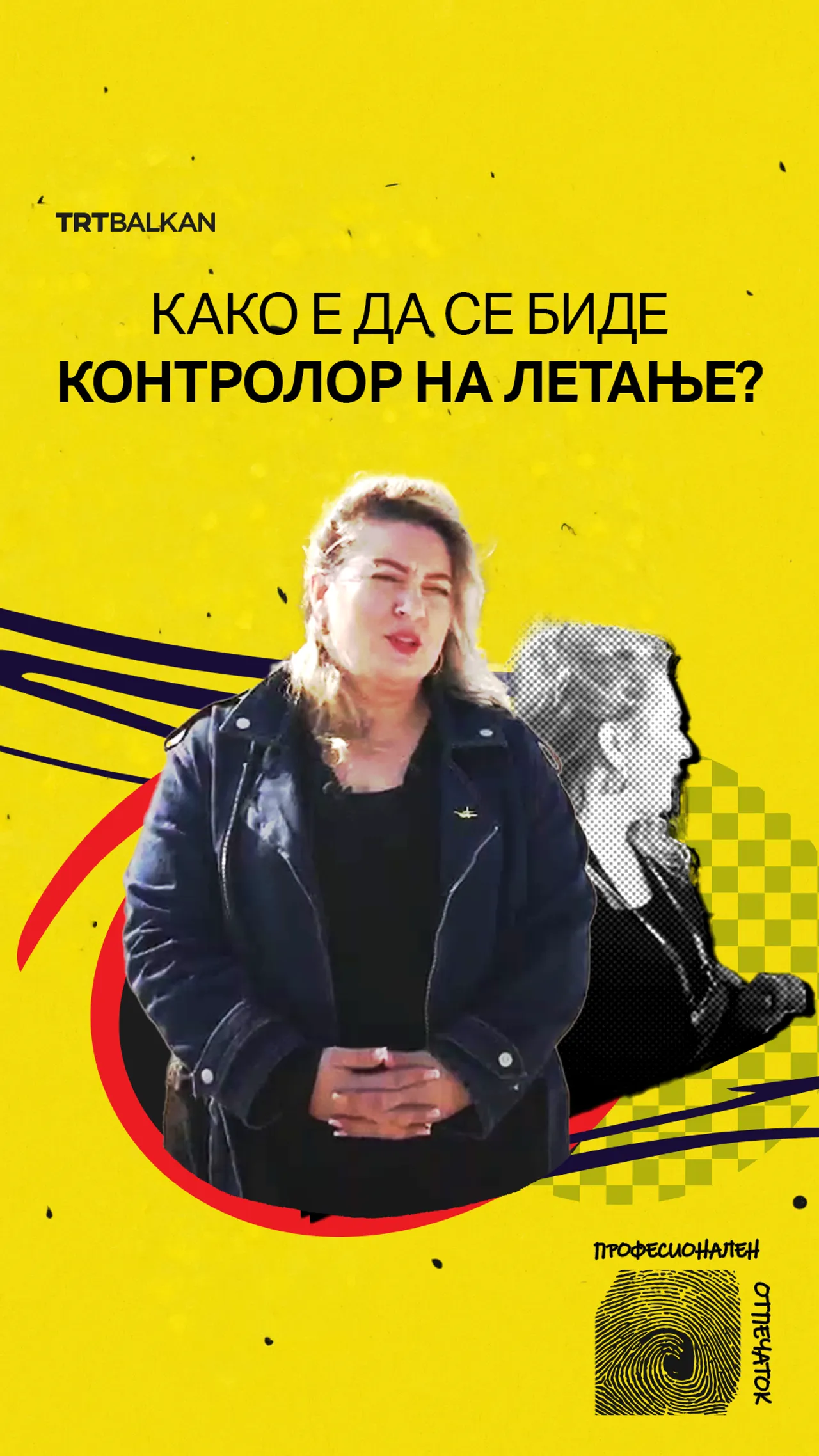Како е да се биде контролор на летање?